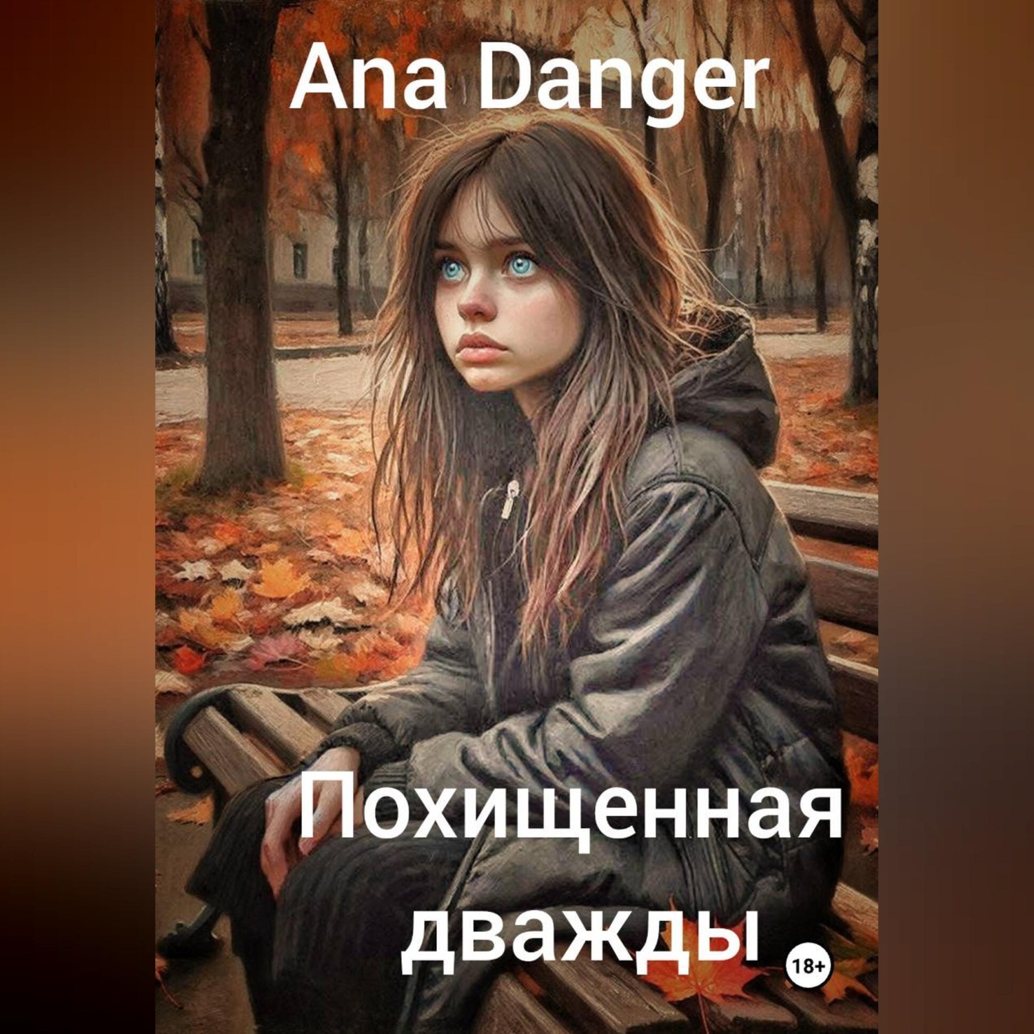 Обложка книги «Похищенная дважды»