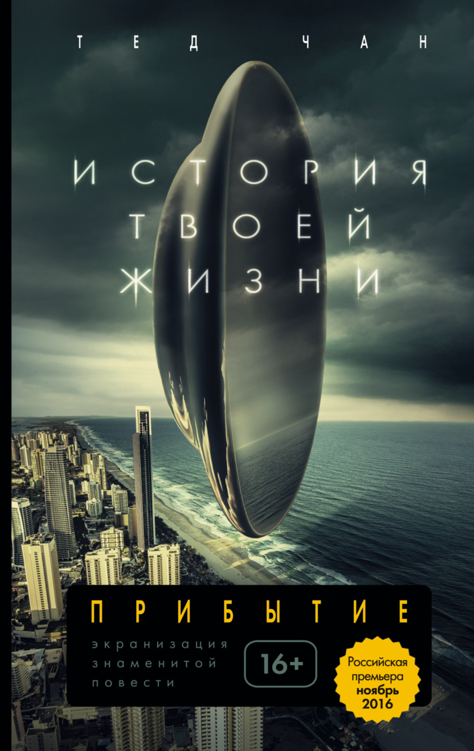 Обложка книги «История твоей жизни (сборник)»