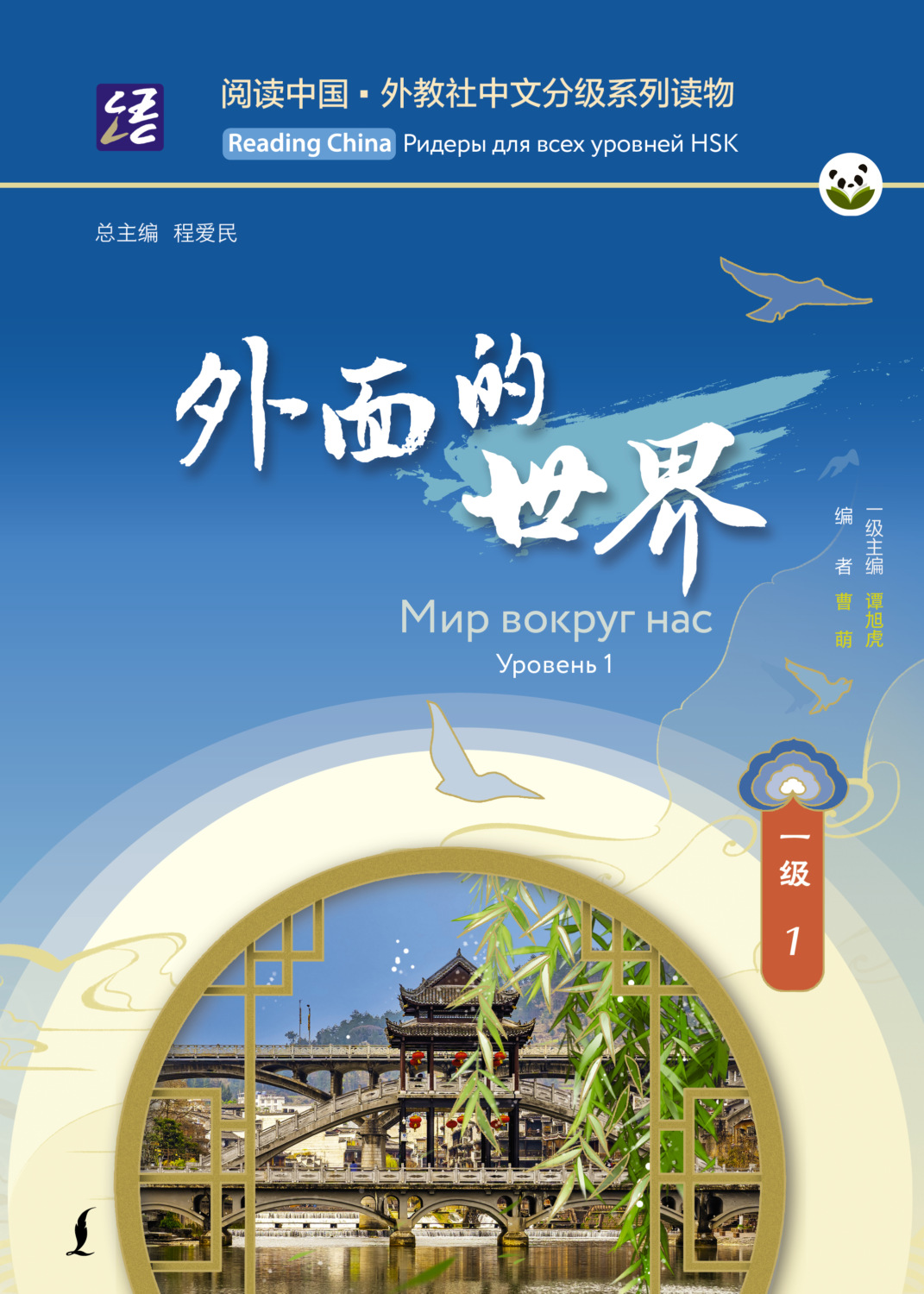 Обложка книги «Мир вокруг нас. Уровень 1»