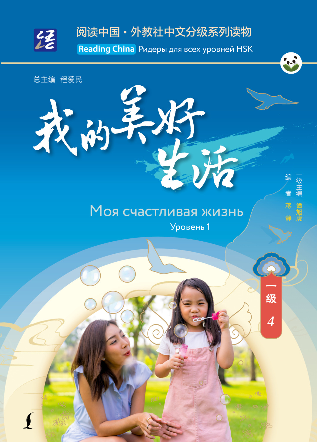 Обложка книги «Моя счастливая жизнь. Уровень 1»