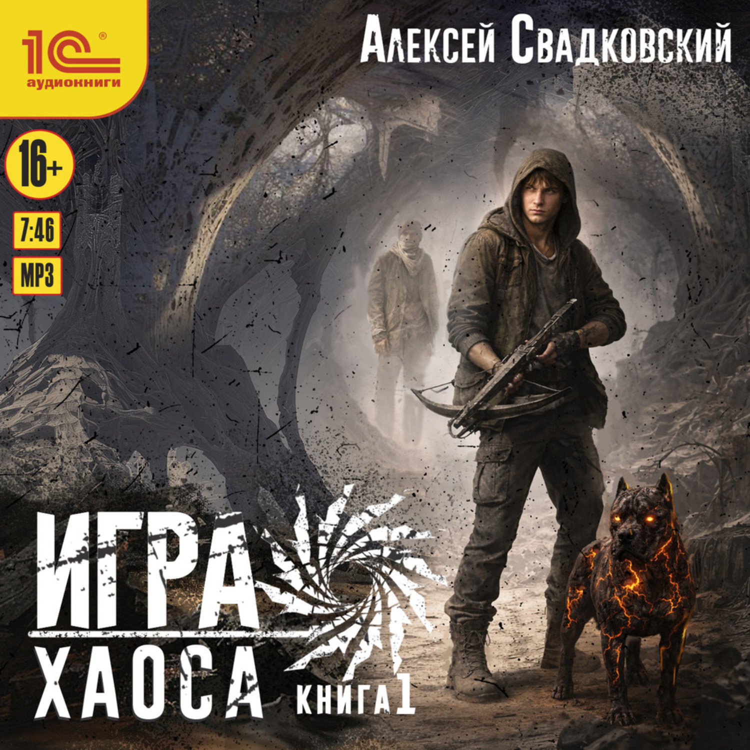 Обложка книги «Игра Хаоса. Книга 1»