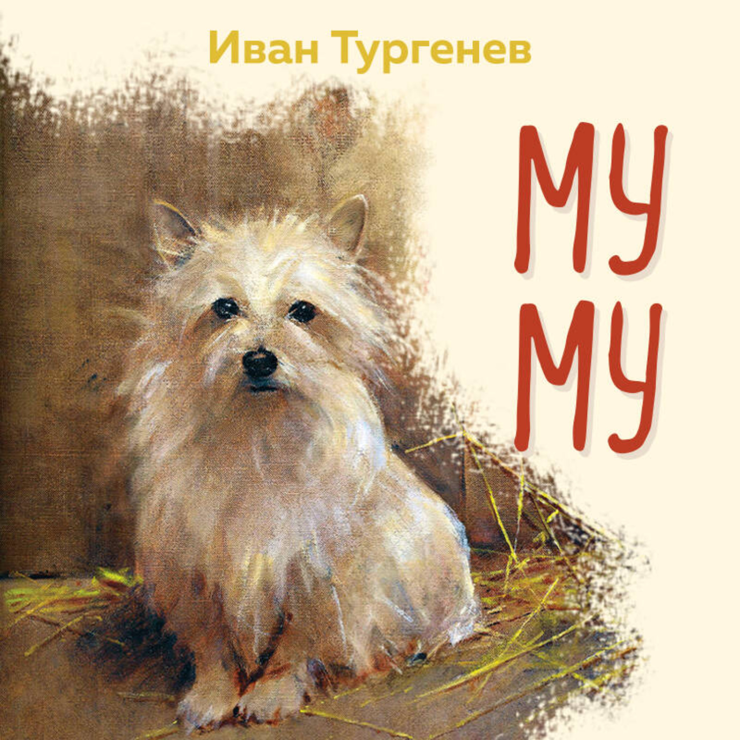 Обложка книги «Муму»