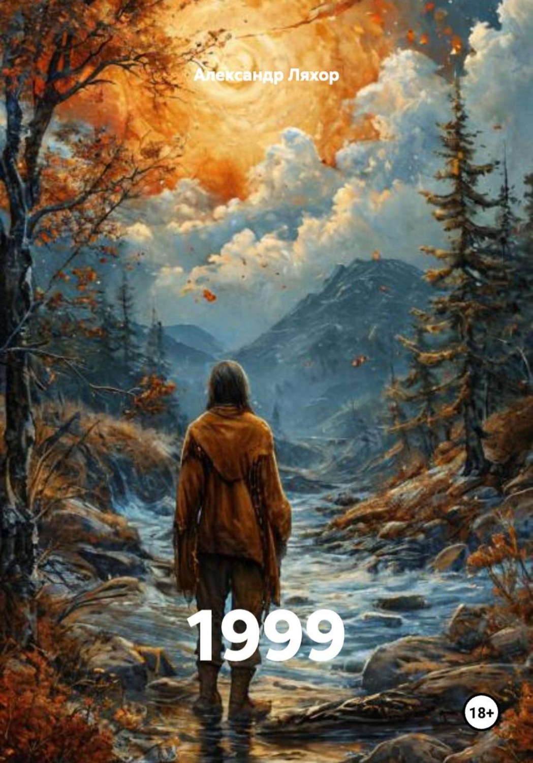 Обложка книги «1999»