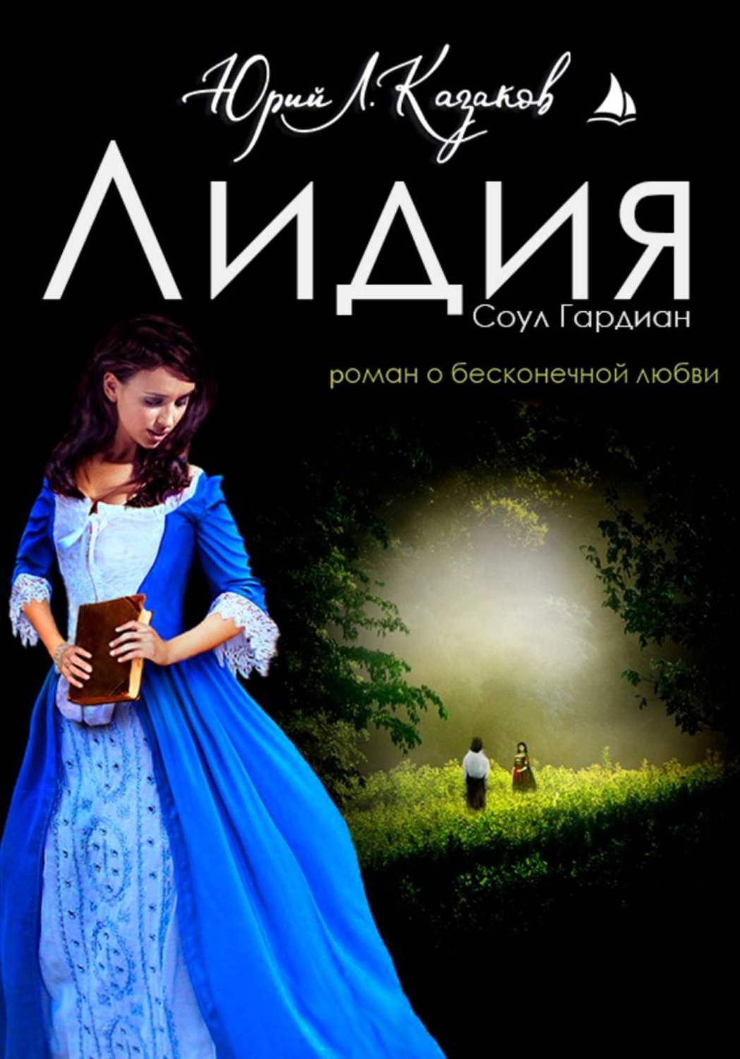 Обложка книги «Лидия»