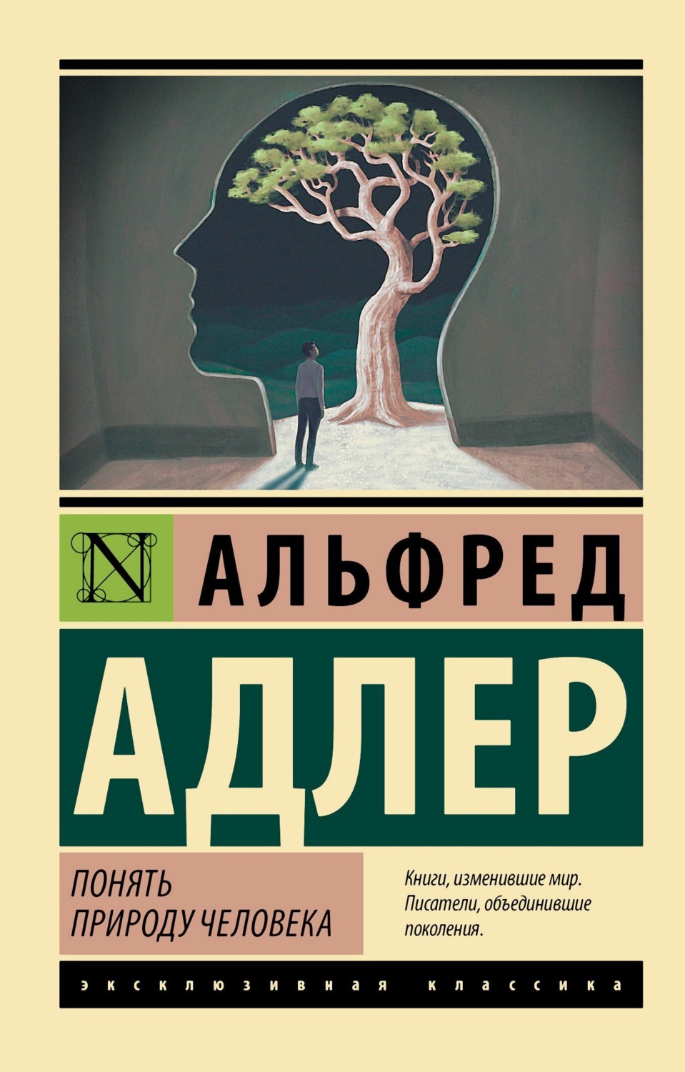 Обложка книги «Понять природу человека»