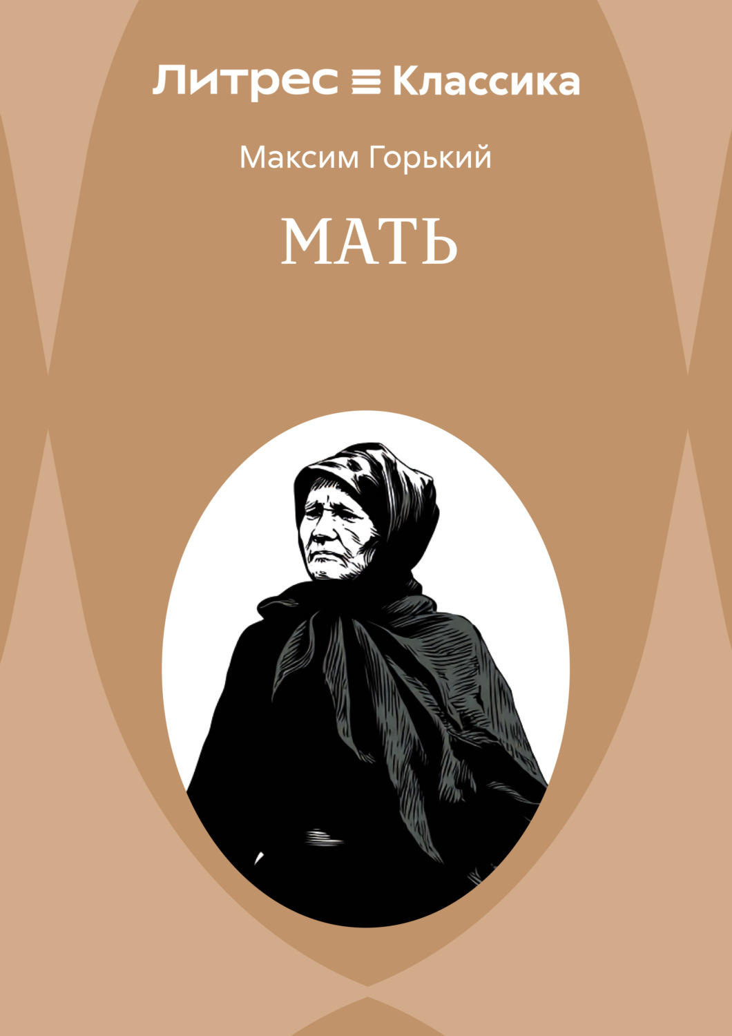 Обложка книги «Мать»
