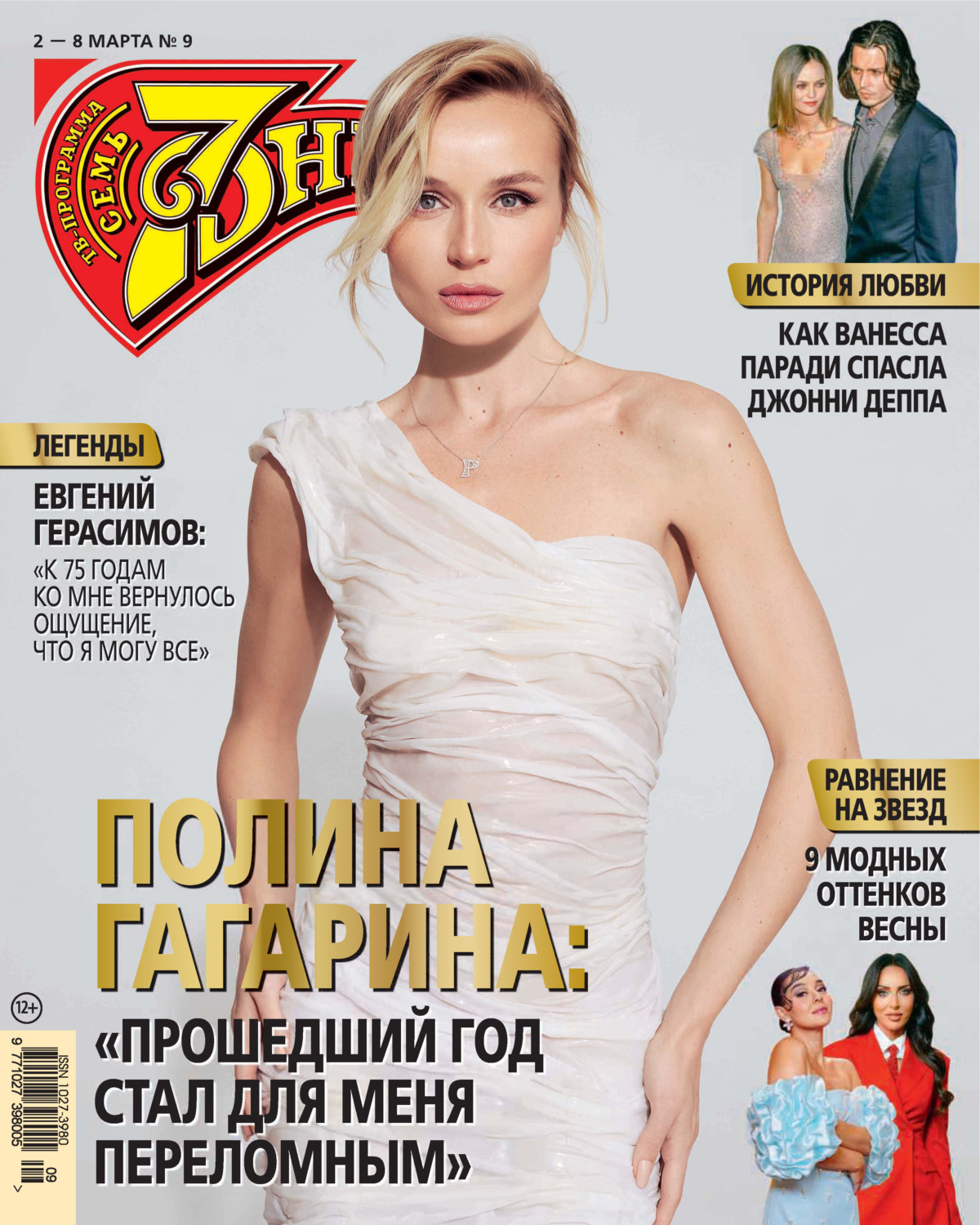 Обложка книги «Семь дней ТВ-программа №09/2026»