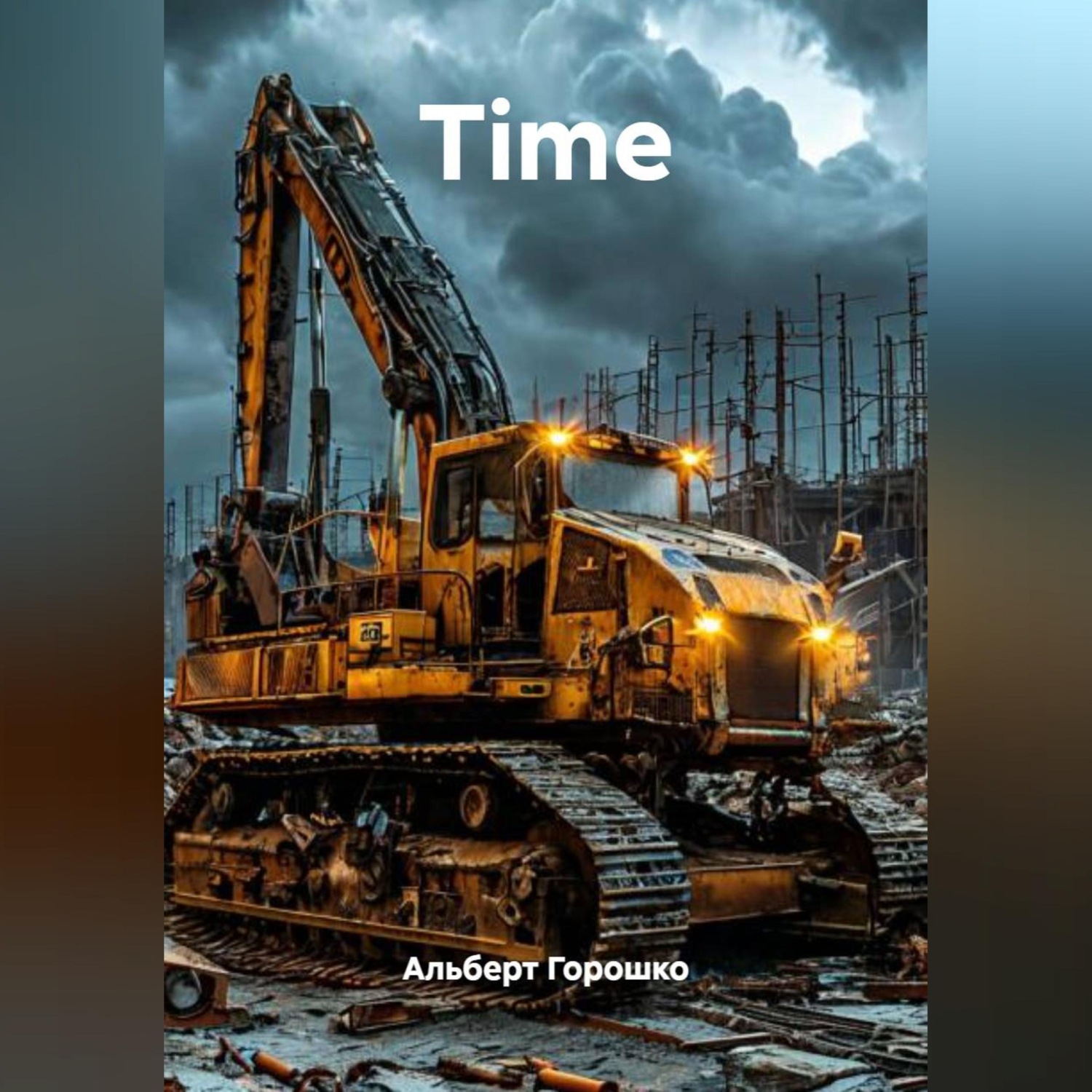 Обложка книги «Time»