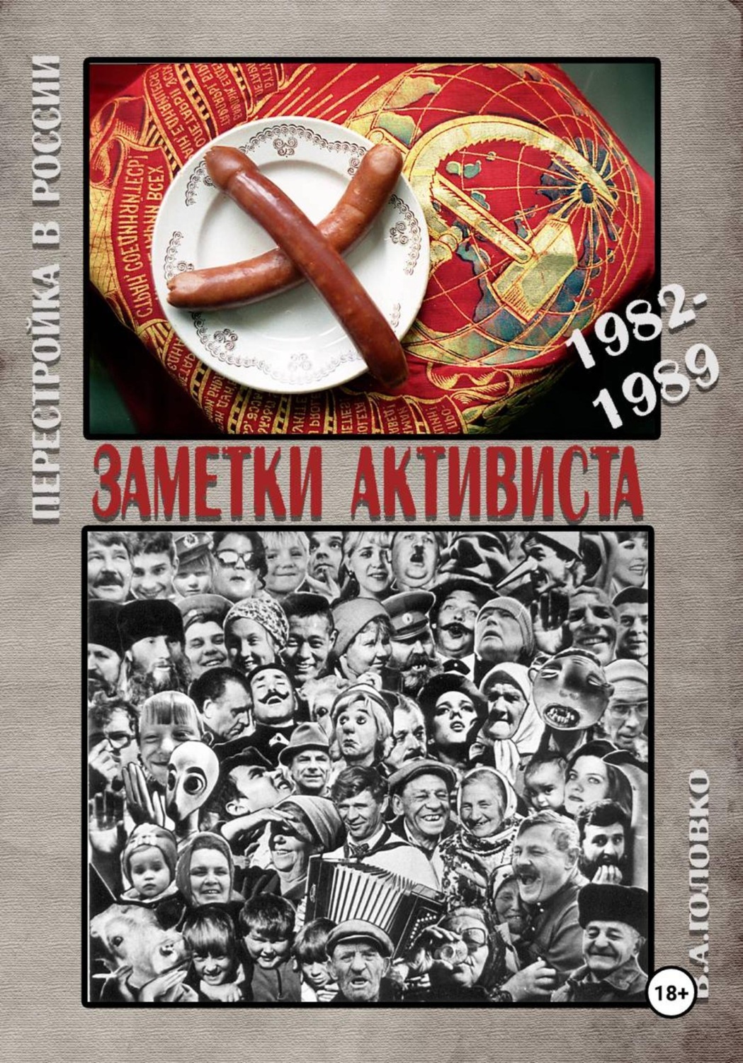 Обложка книги «Заметки активиста»