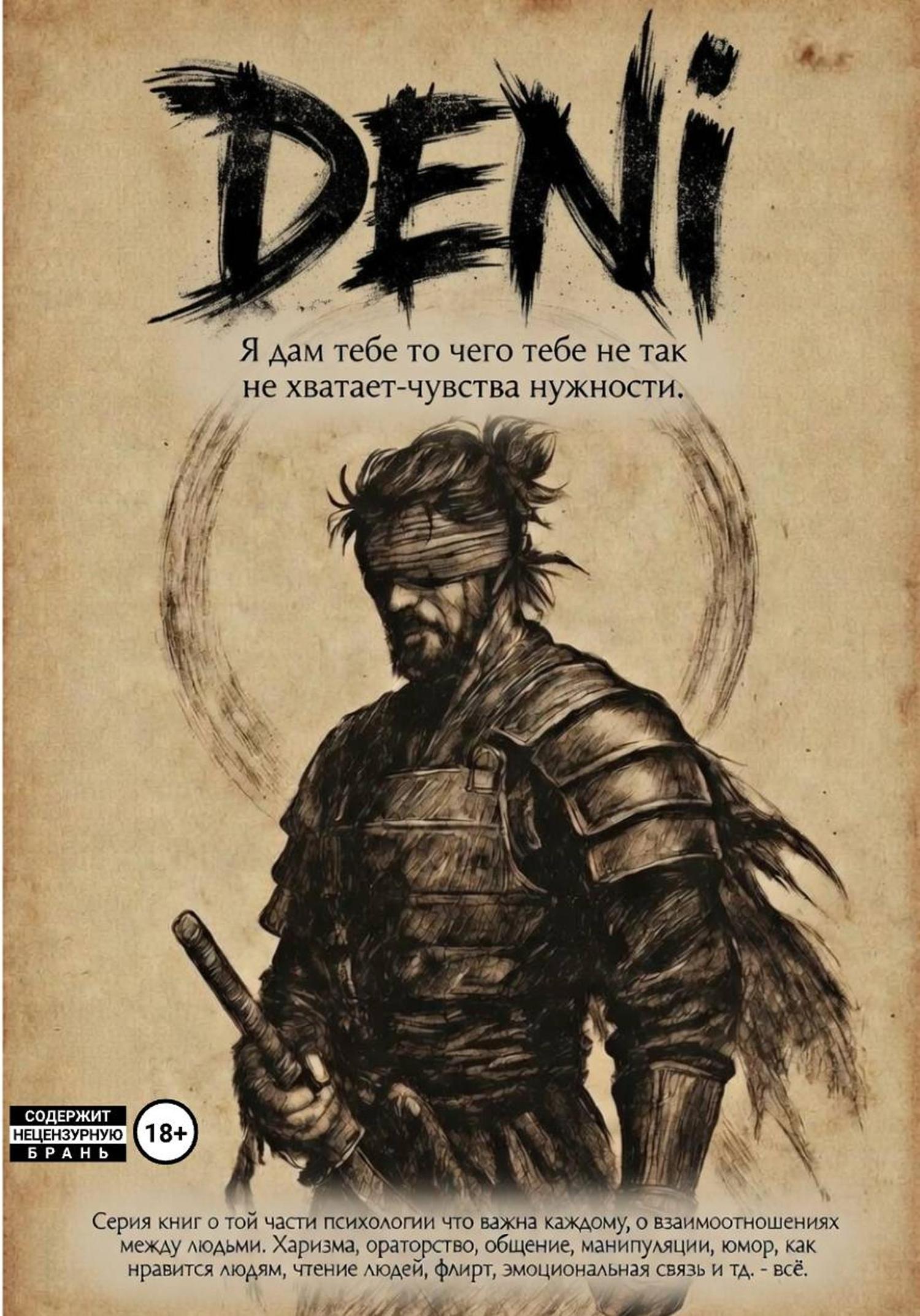 Обложка книги «DENi»