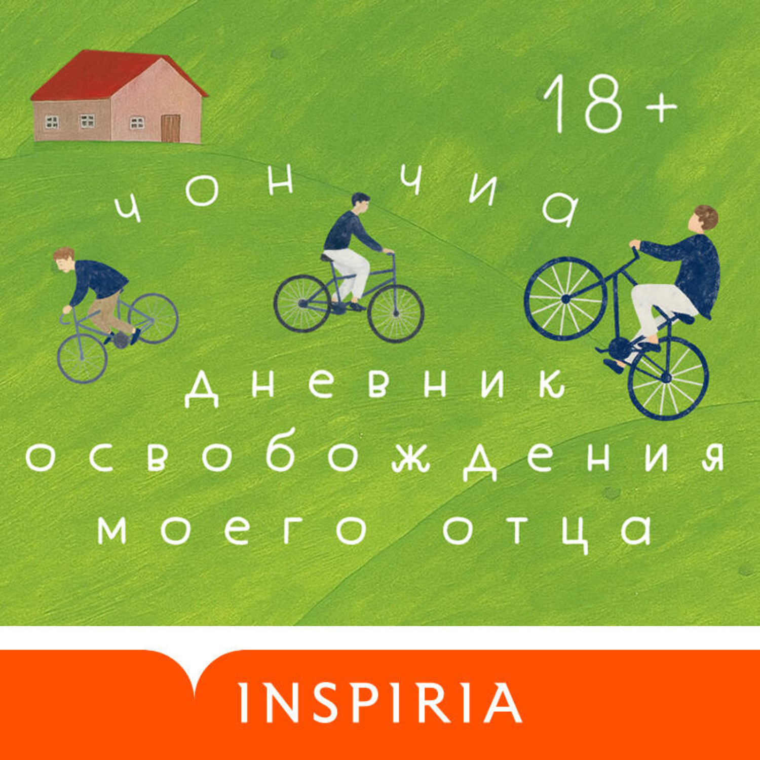 Обложка книги «Дневник освобождения моего отца»