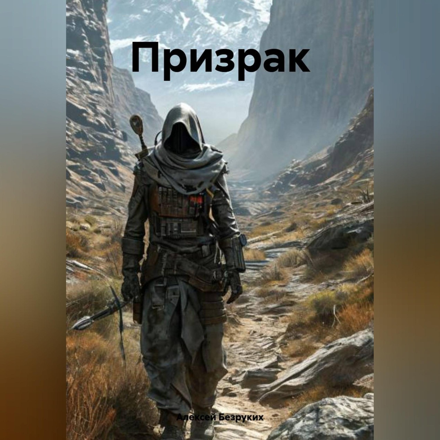 Обложка книги «Призрак»