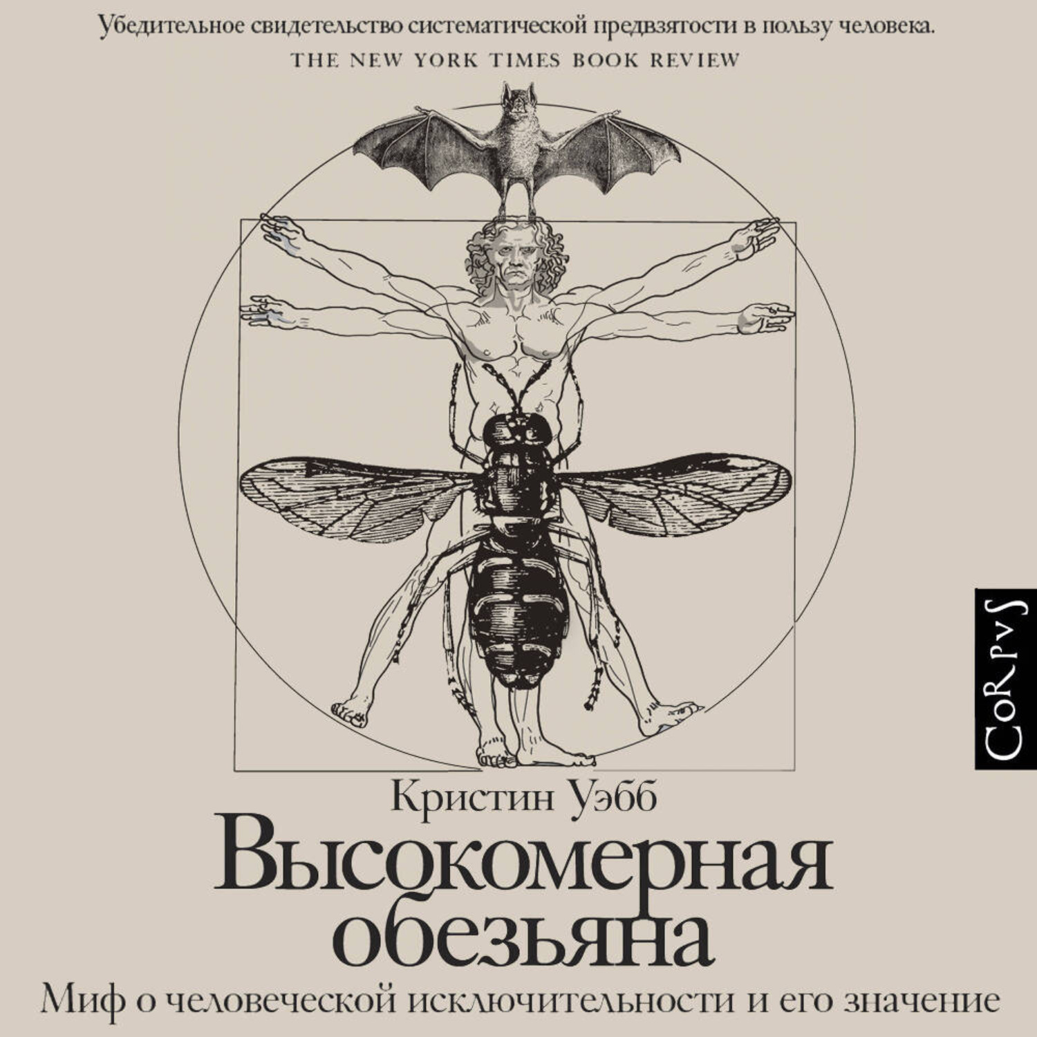Обложка книги «Высокомерная обезьяна»