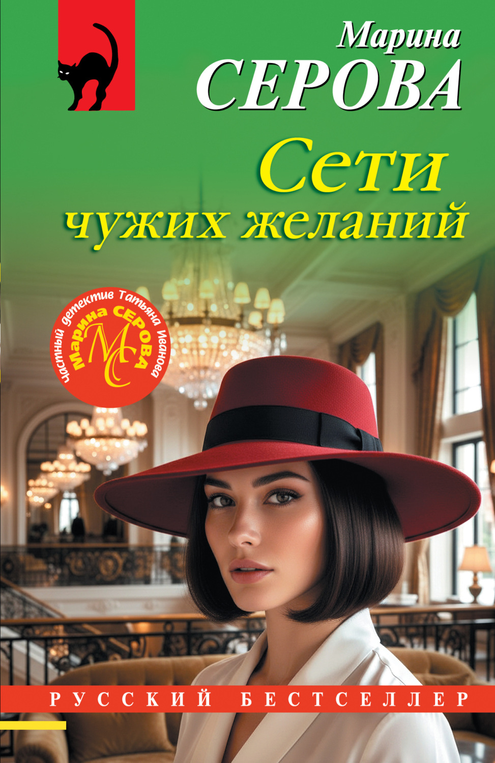 Обложка книги «Сети чужих желаний»
