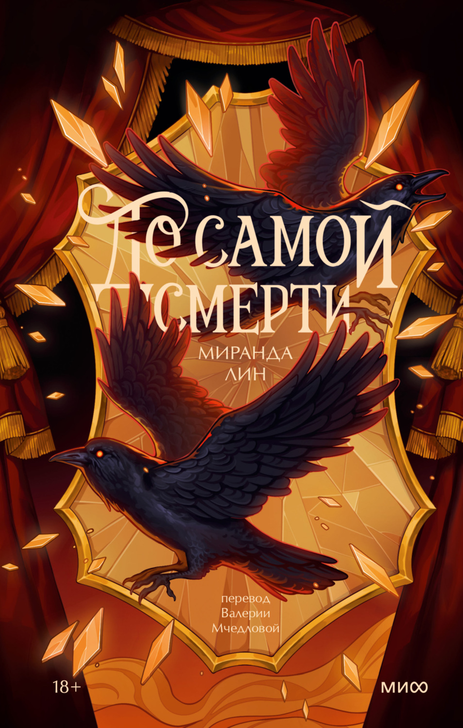 Обложка книги «До самой смерти»