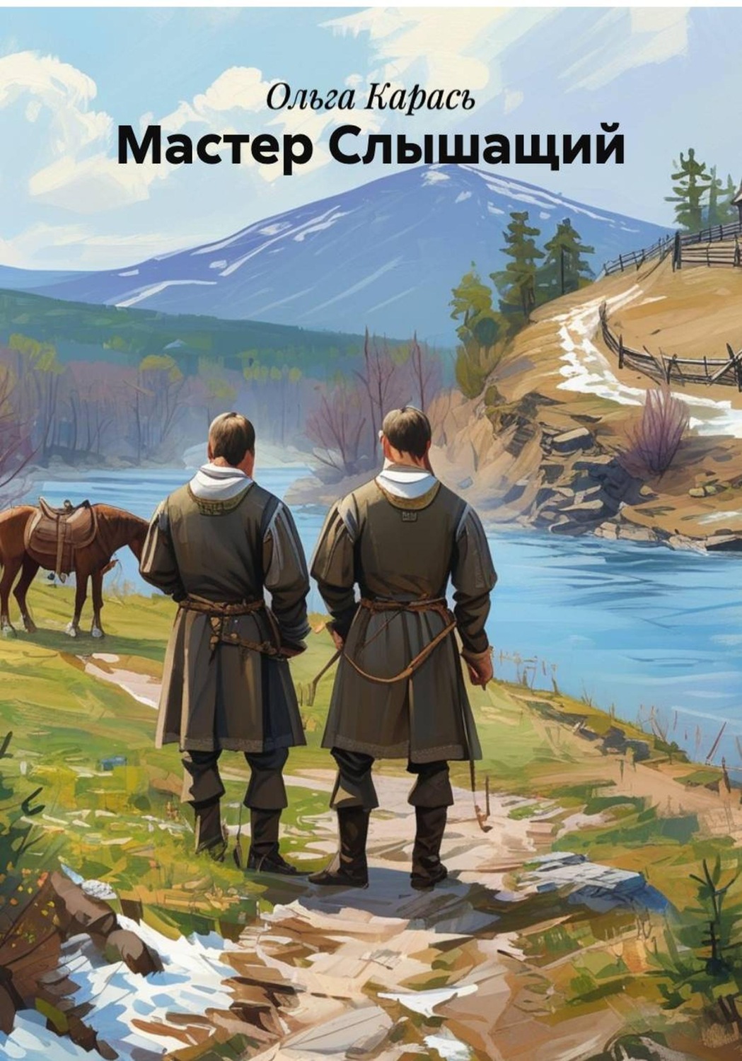 Обложка книги «Мастер Слышащий»