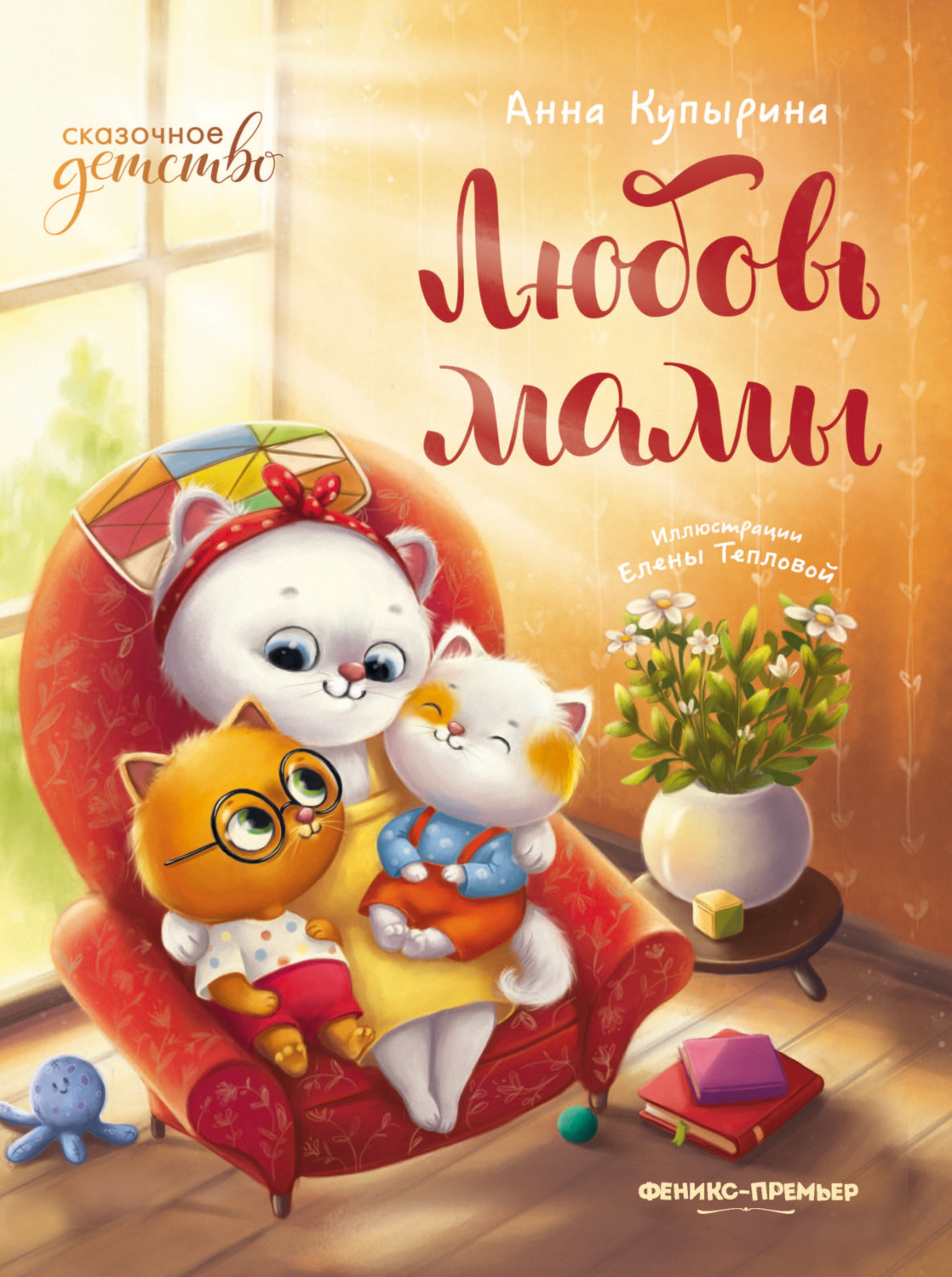 Обложка книги «Любовь мамы»