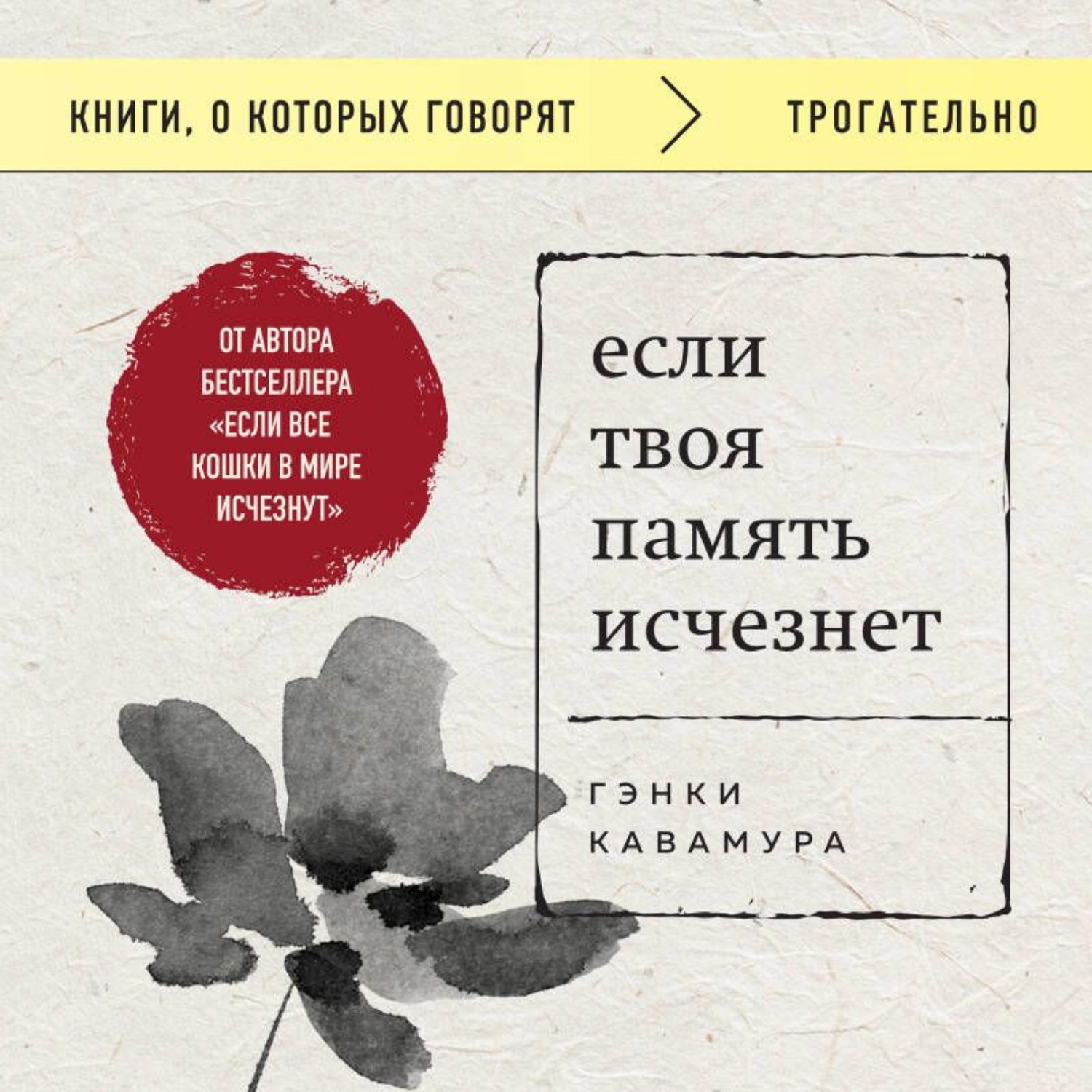 Обложка книги «Если твоя память исчезнет»