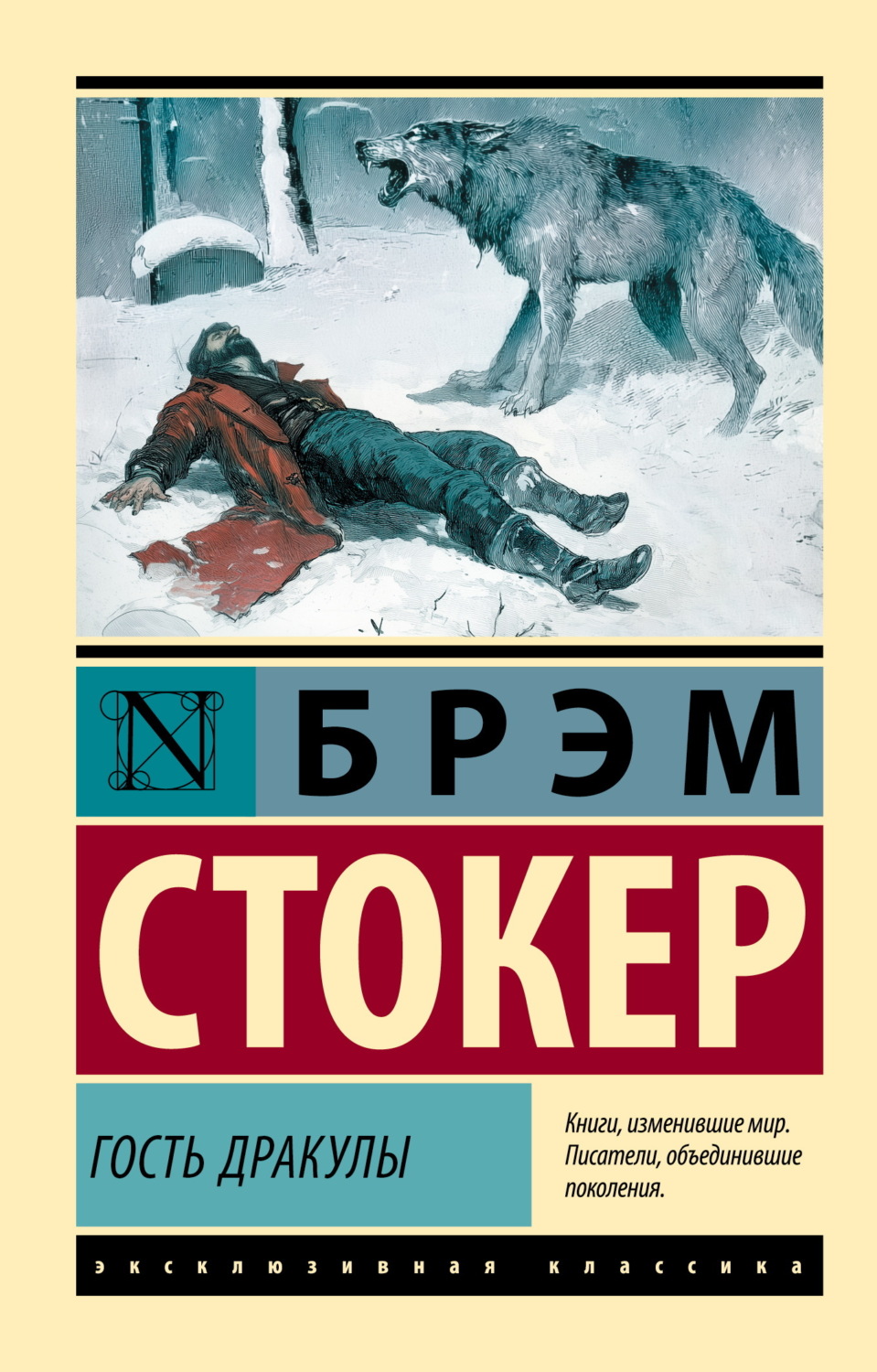 Обложка книги «Гость Дракулы»