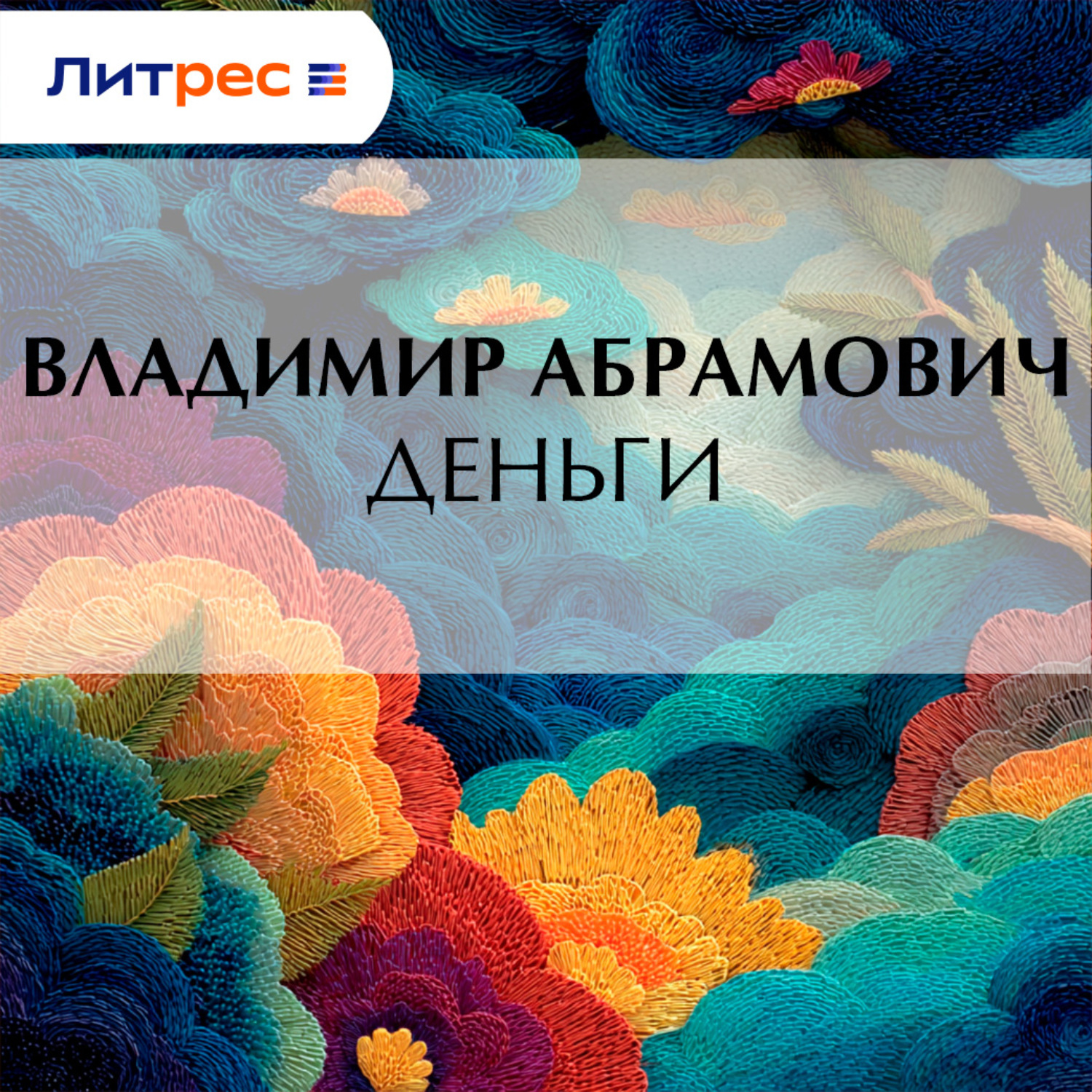Обложка книги «Деньги»