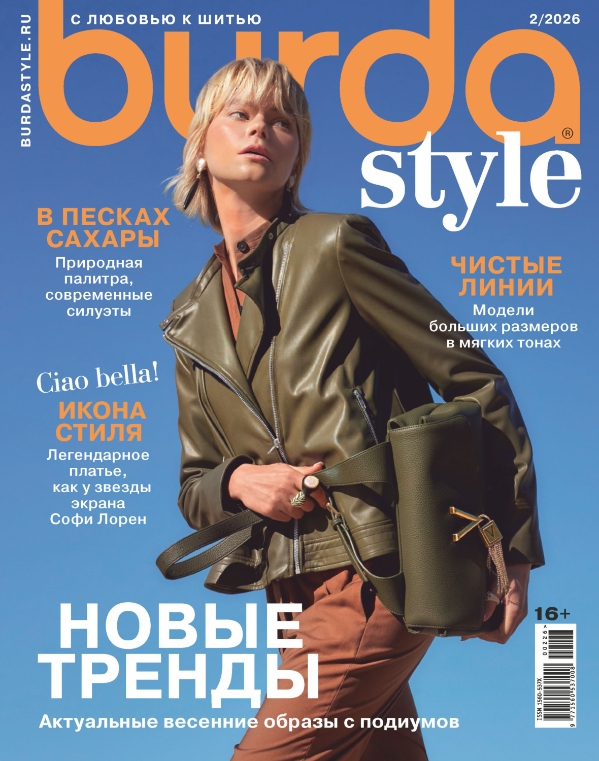 Обложка книги «Burda №02/2026»