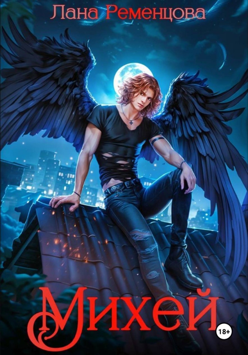 Обложка книги «Михей»