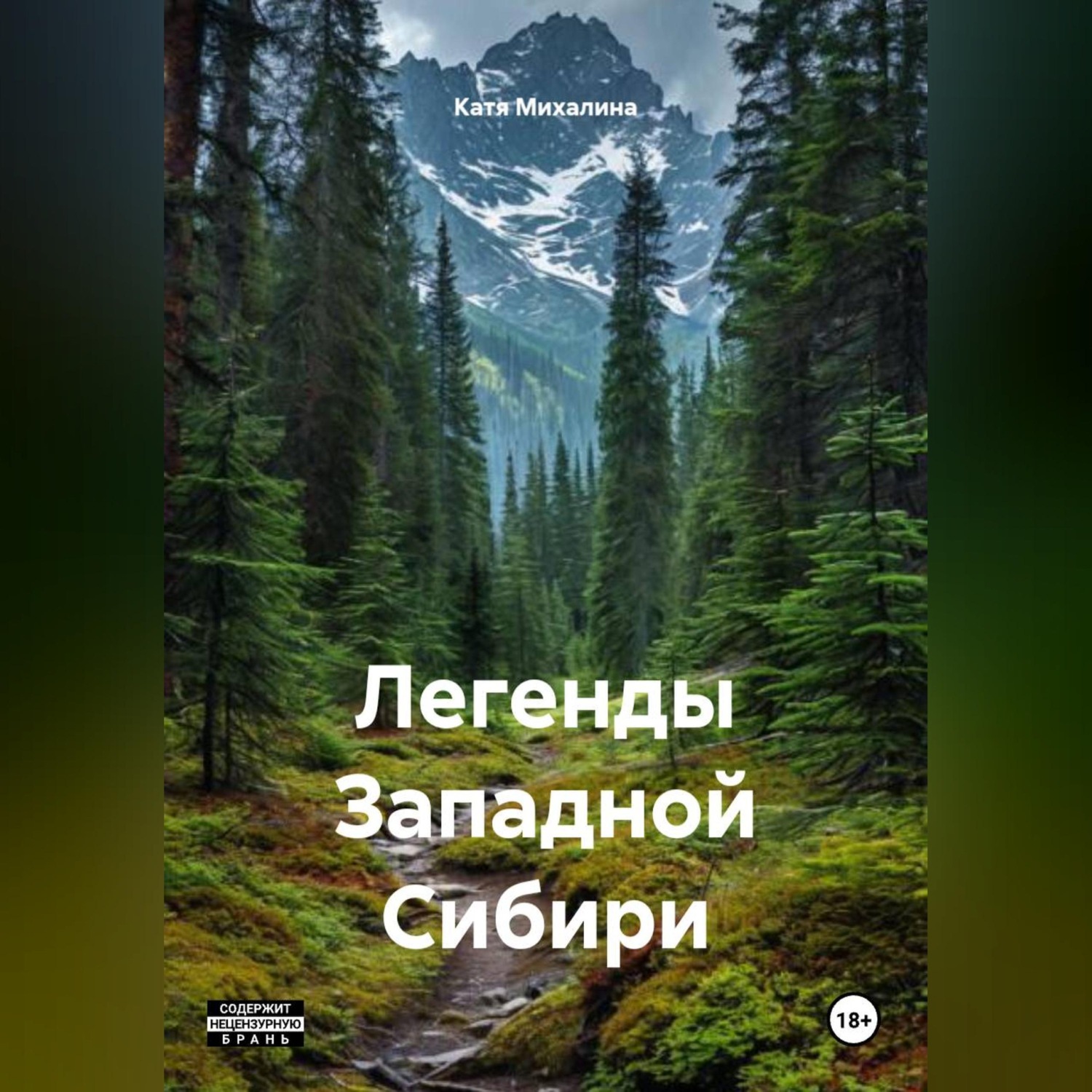 Обложка книги «Легенды Западной Сибири»