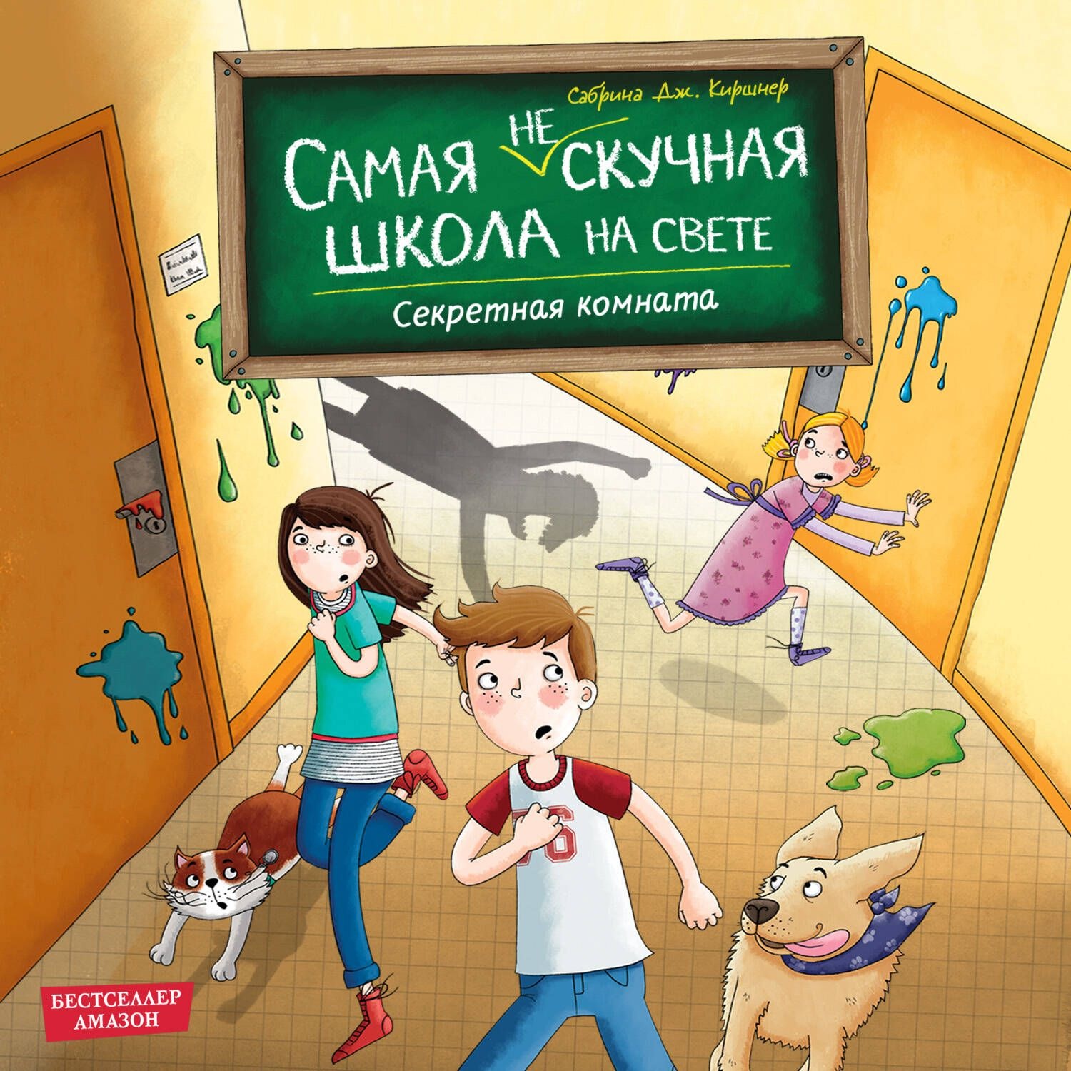 Обложка книги «Секретная комната»