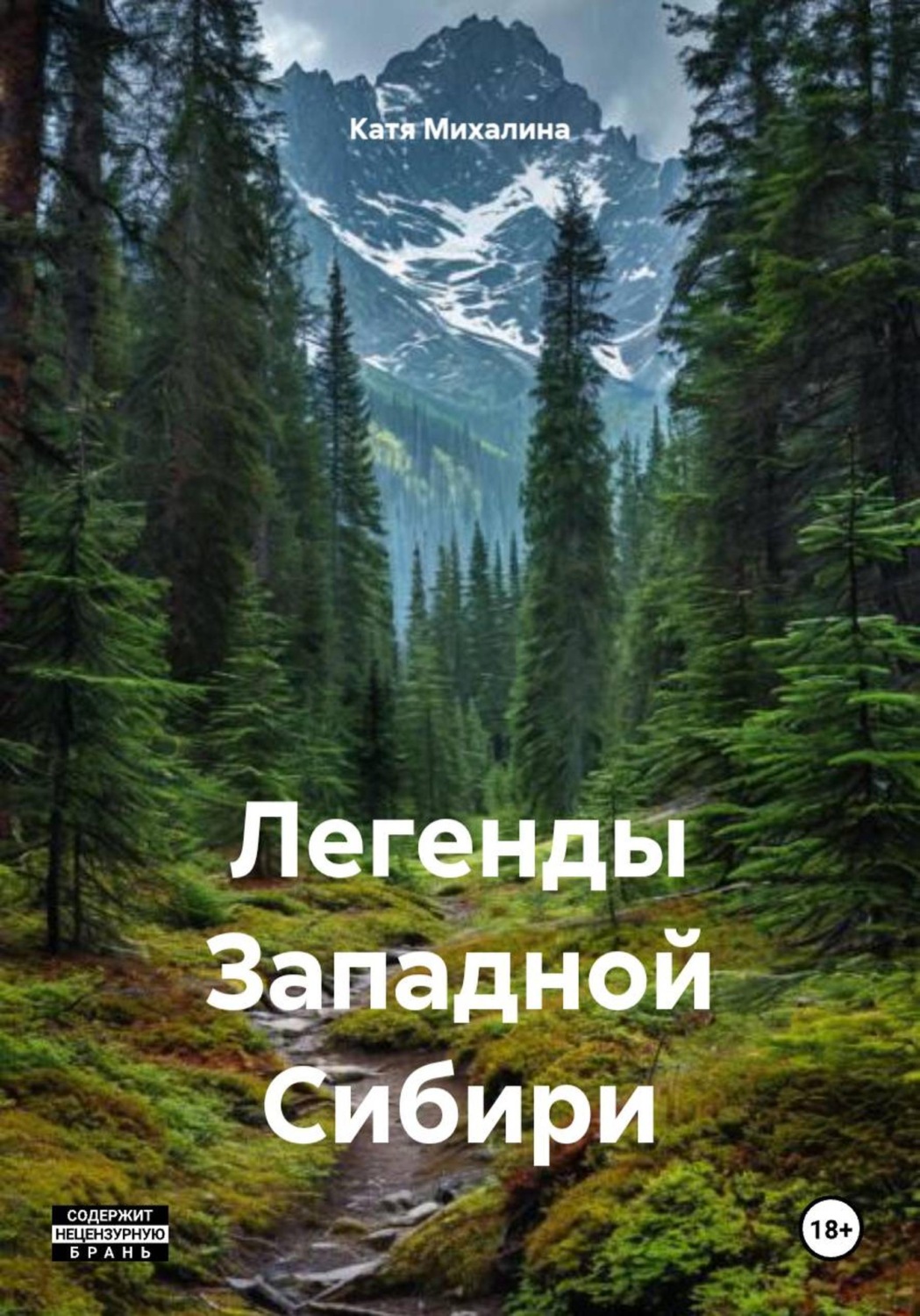 Обложка книги «Легенды Западной Сибири»