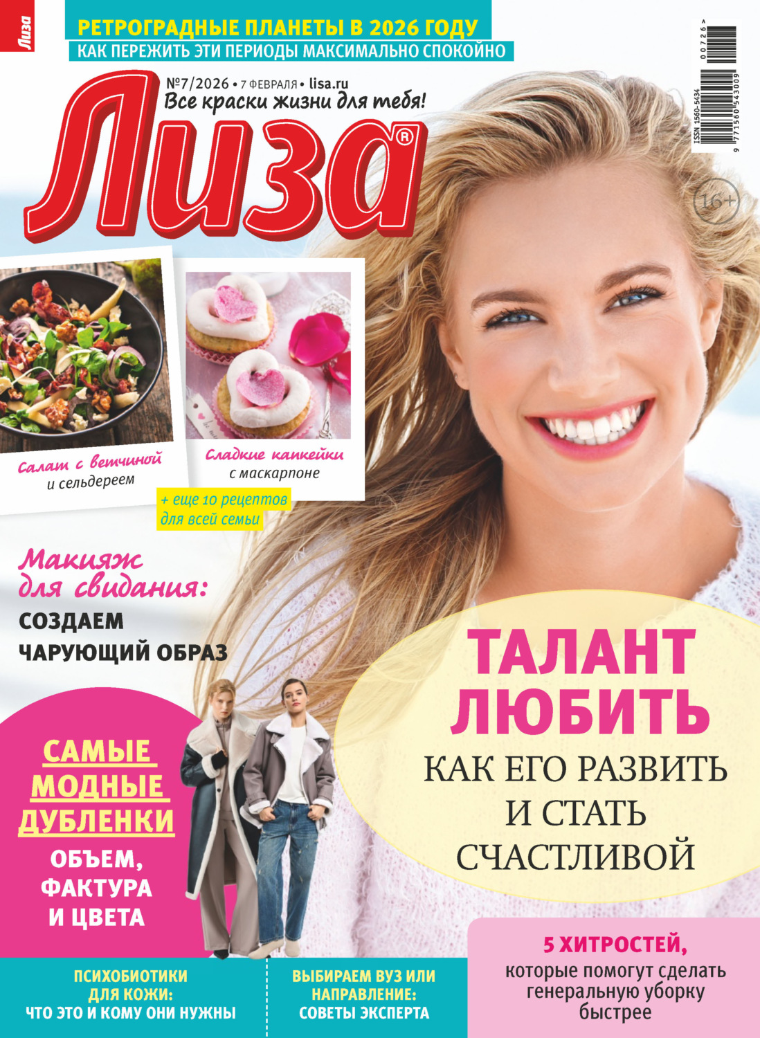 Обложка книги «Журнал «Лиза» №07/2026»