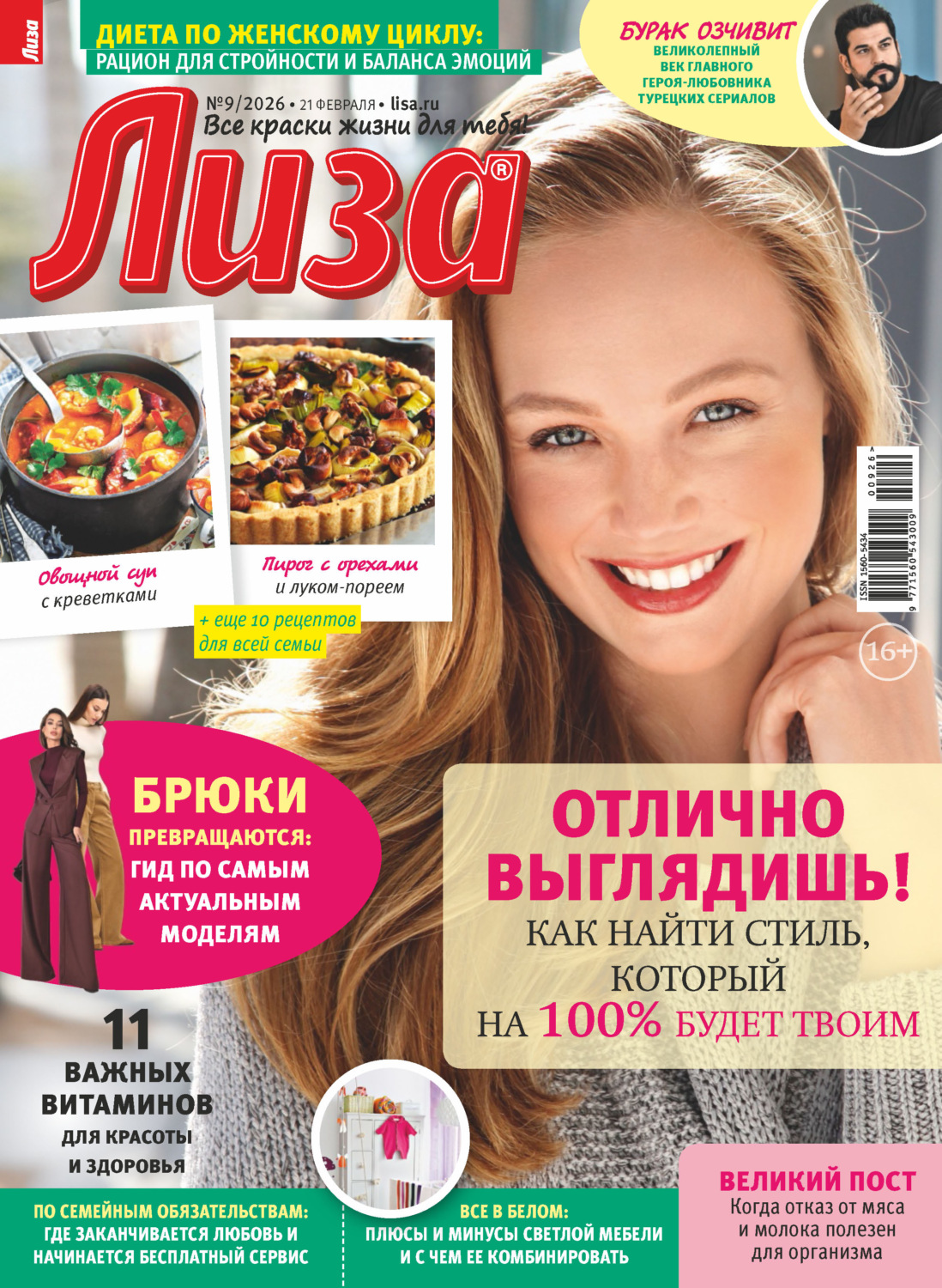 Обложка книги «Журнал «Лиза» №09/2026»