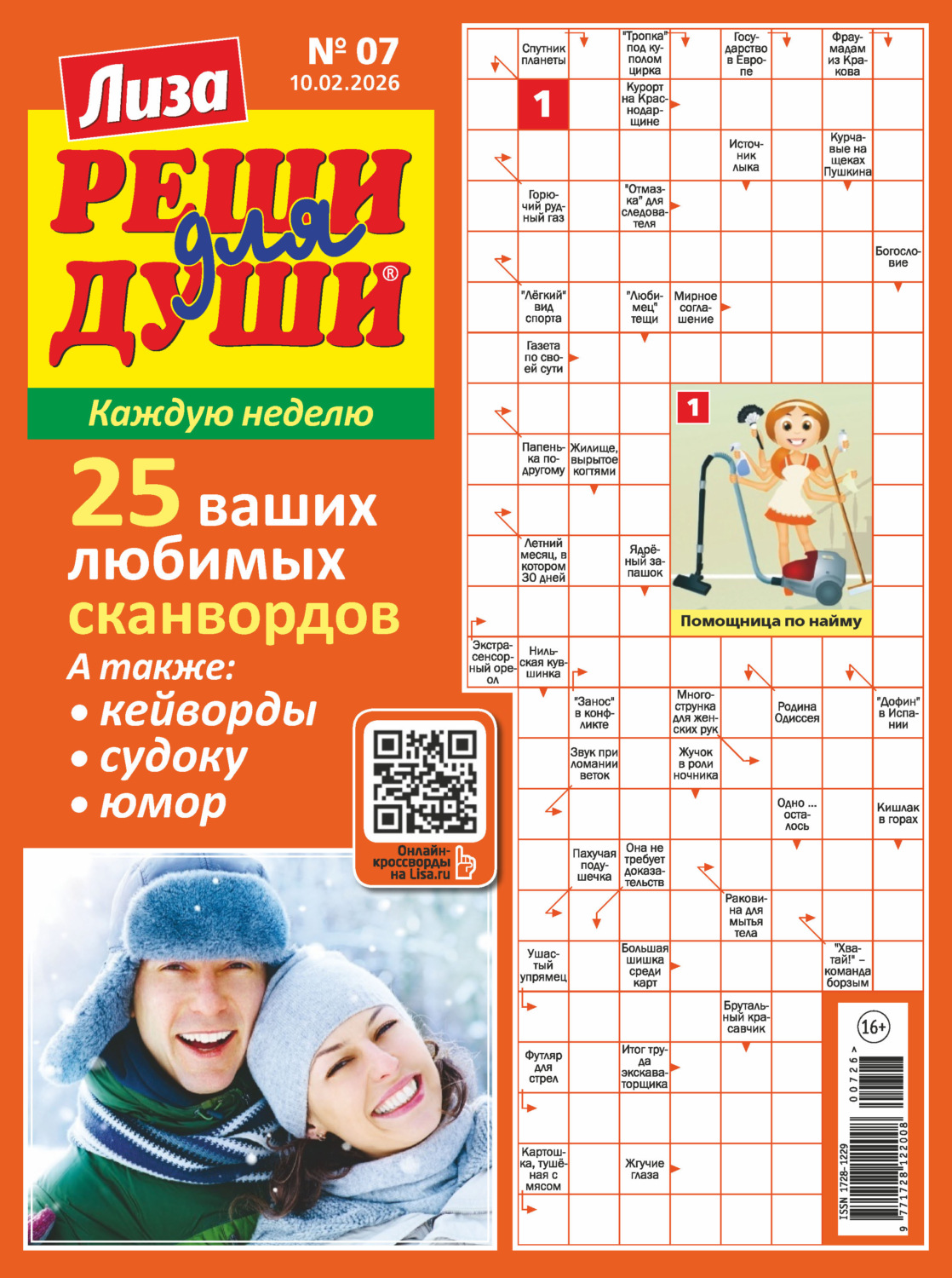 Обложка книги «Журнал «Лиза. Реши для души» №07/2026»