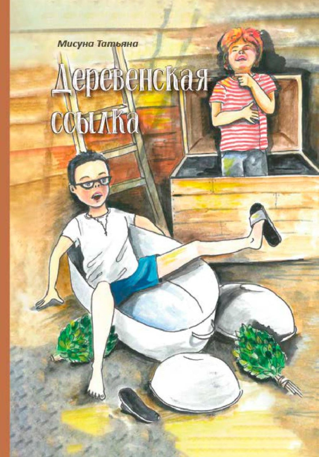 Обложка книги «Деревенская ссылка»