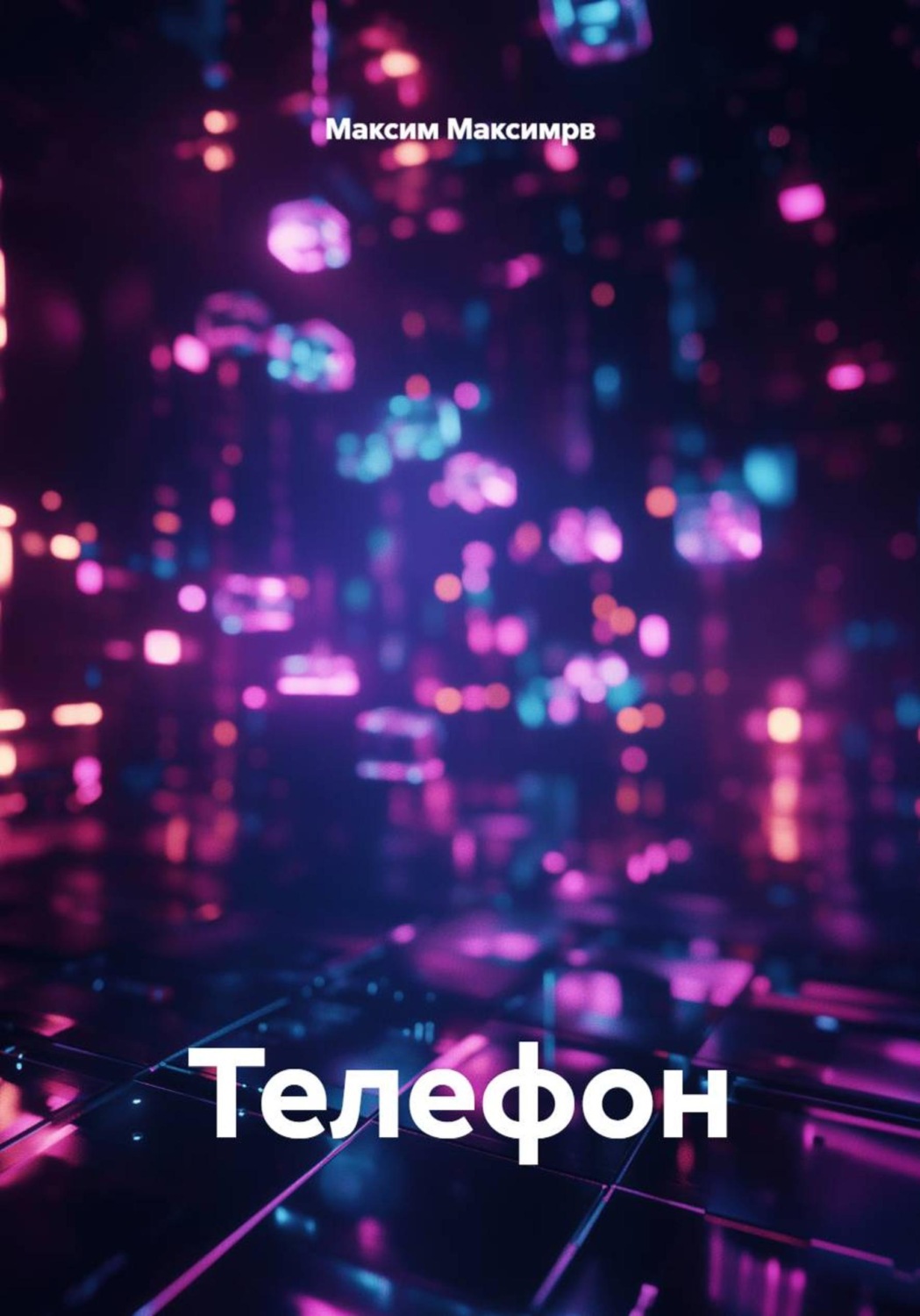 Обложка книги «Телефон»