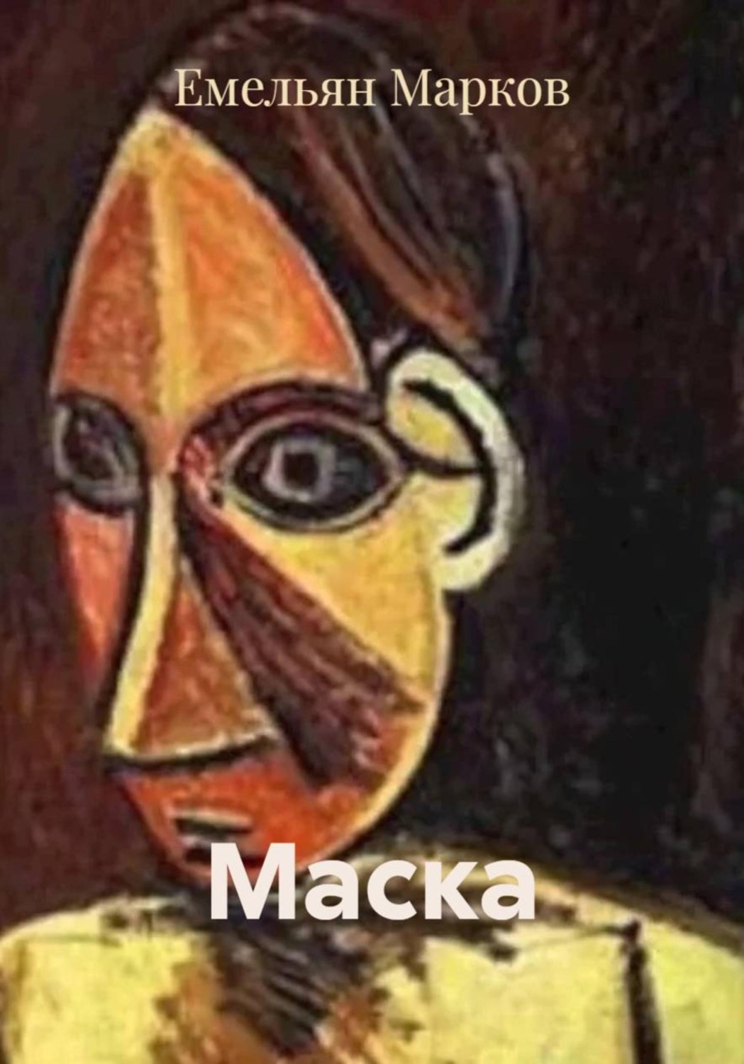 Обложка книги «Маска»