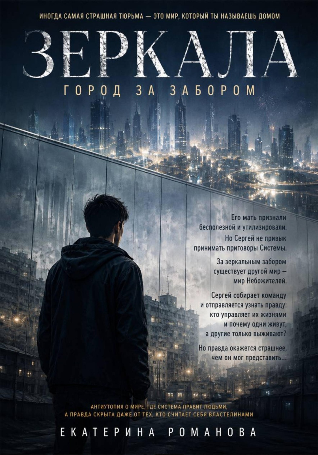 Обложка книги «Зеркала»