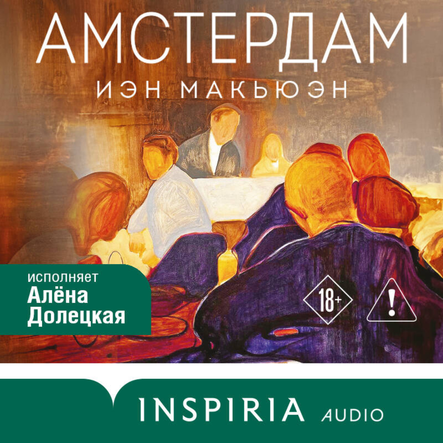 Обложка книги «Амстердам»