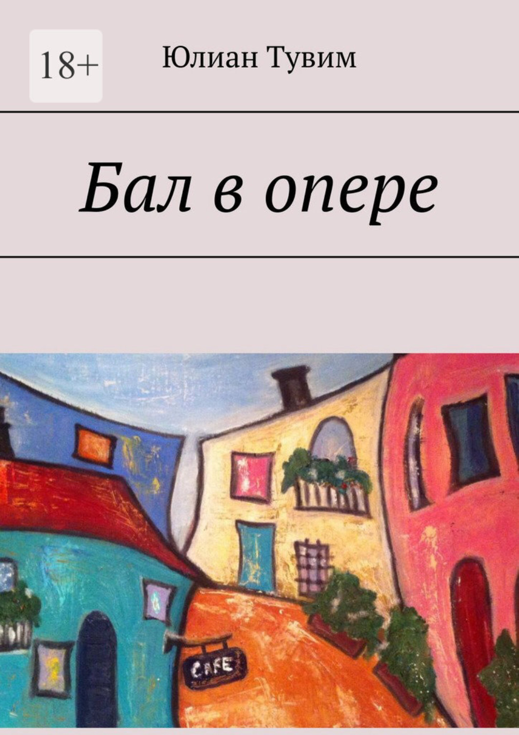 Обложка книги «Бал в опере»