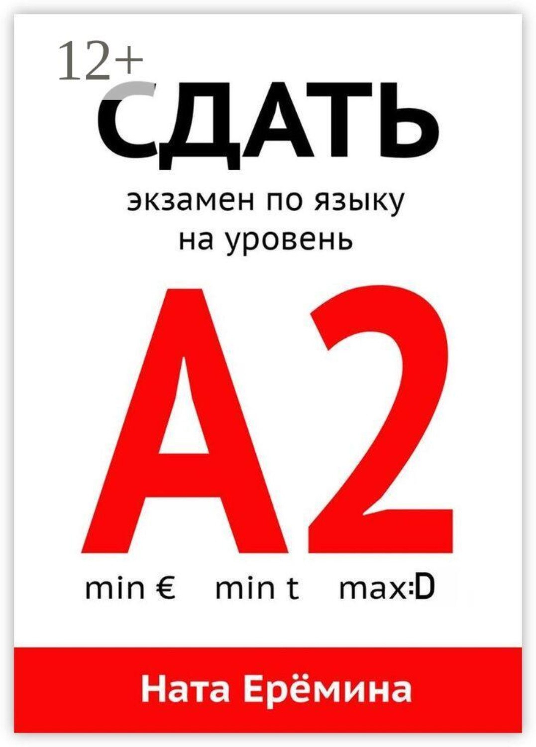 Обложка книги «Сдать экзамен по языку на уровень А2»