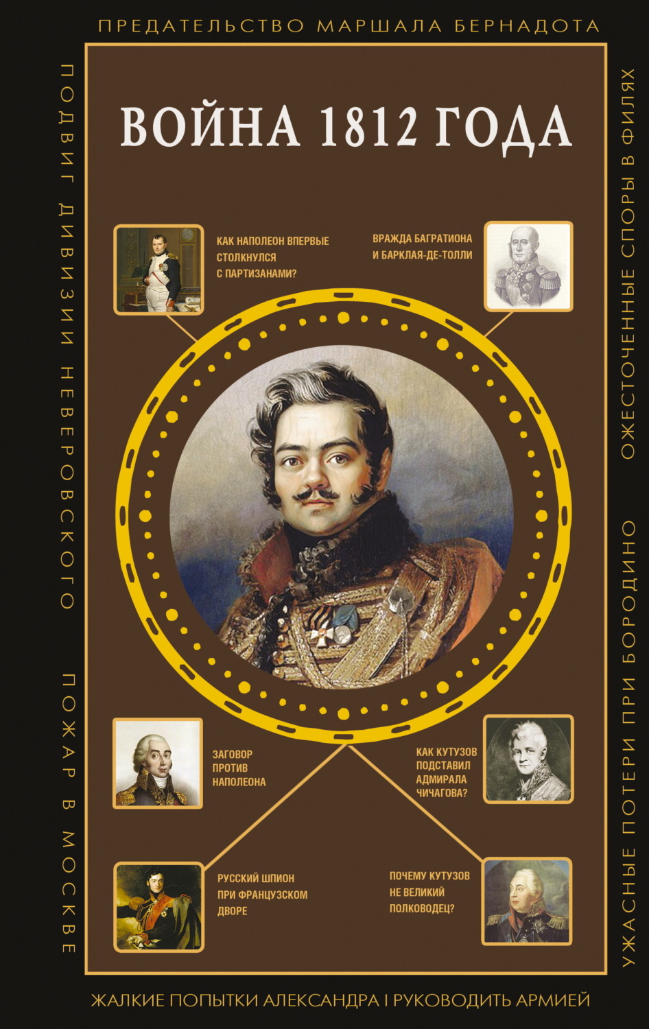 Обложка книги «Война 1812 года»