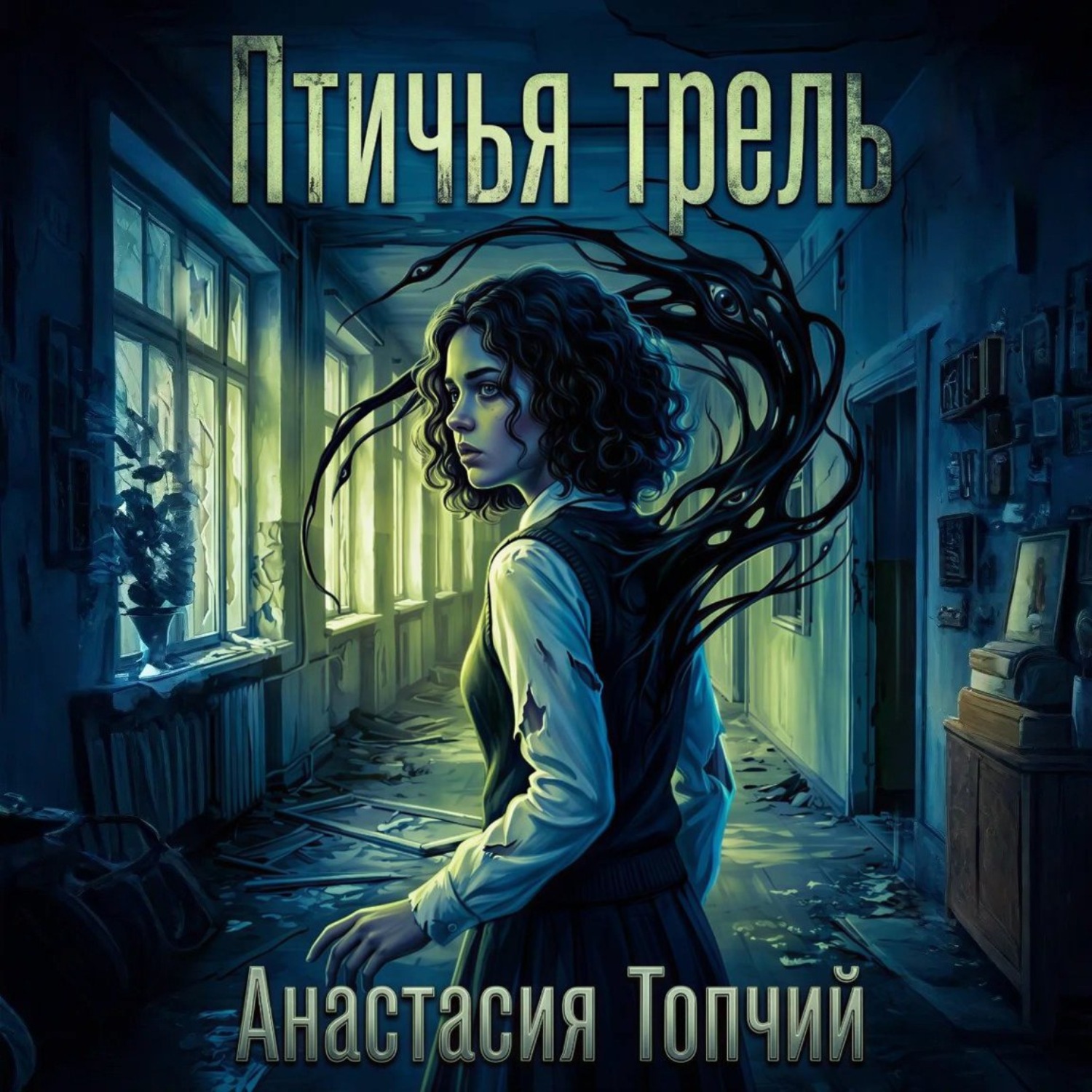 Обложка книги «Птичья трель»