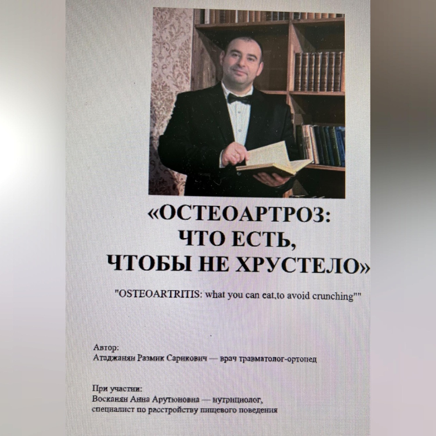 Обложка книги «Что есть, чтобы не хрустело»