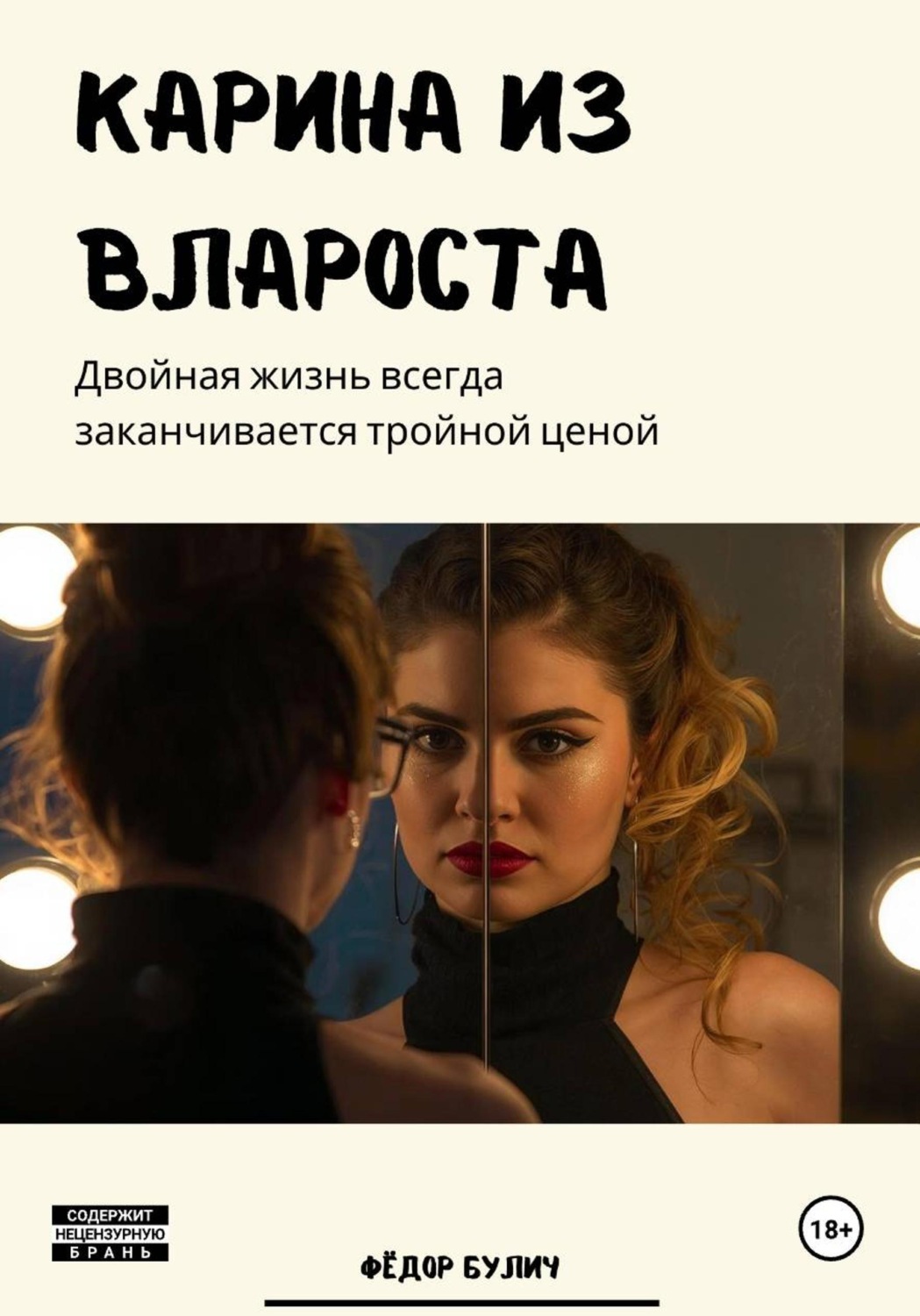 Обложка книги «Карина из Влароста»