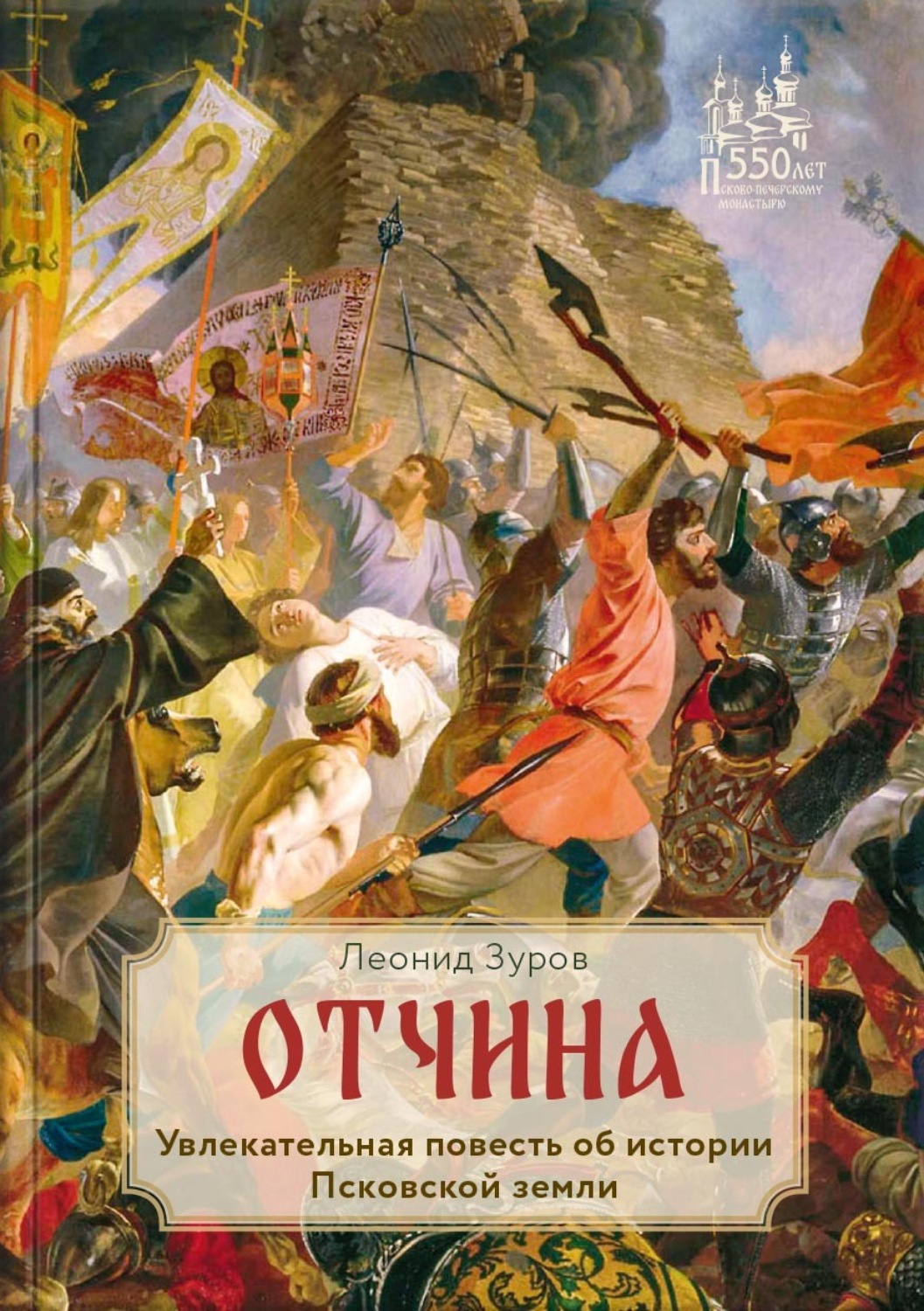 Обложка книги «Отчина»
