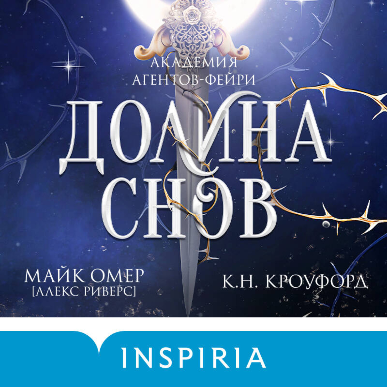 Обложка книги «Долина снов»