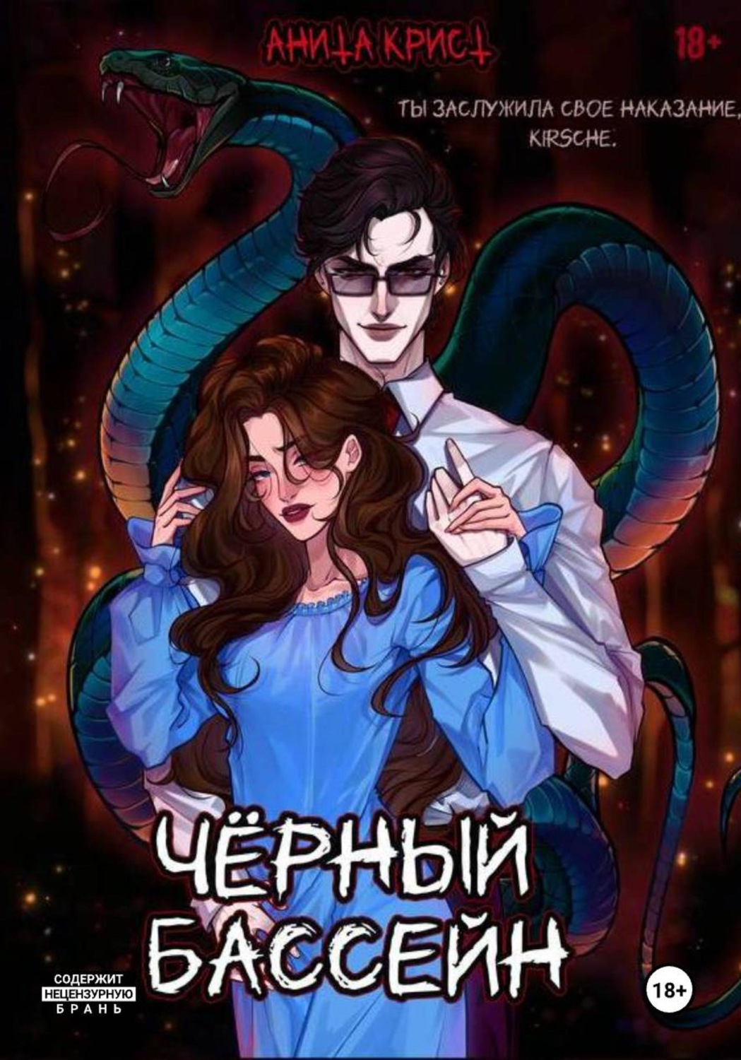 Обложка книги «Чёрный бассейн»