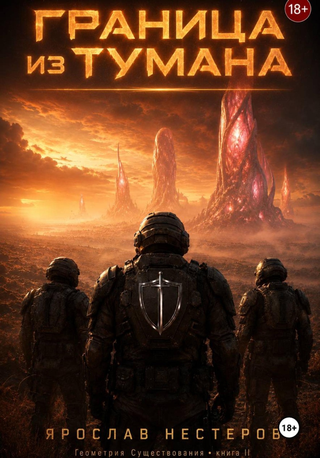 Обложка книги «Граница из тумана»
