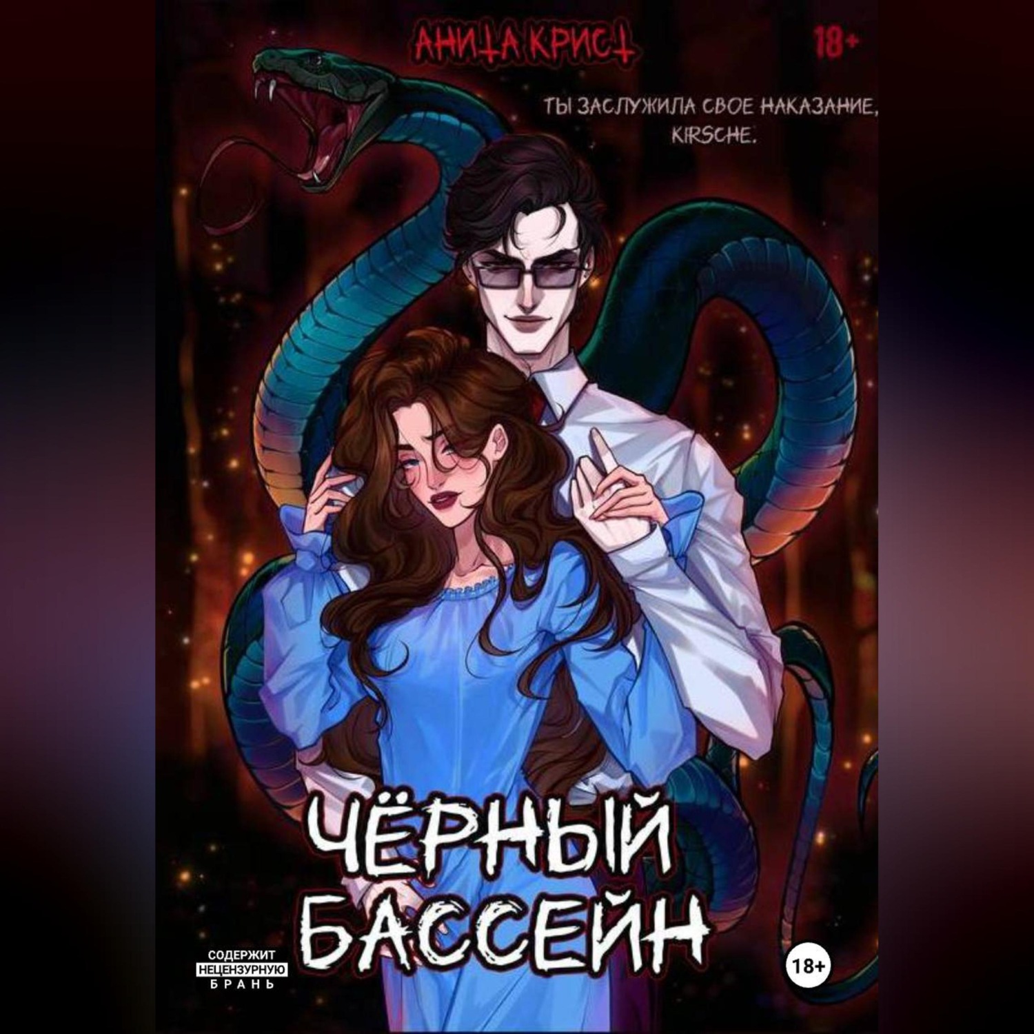 Обложка книги «Чёрный бассейн»
