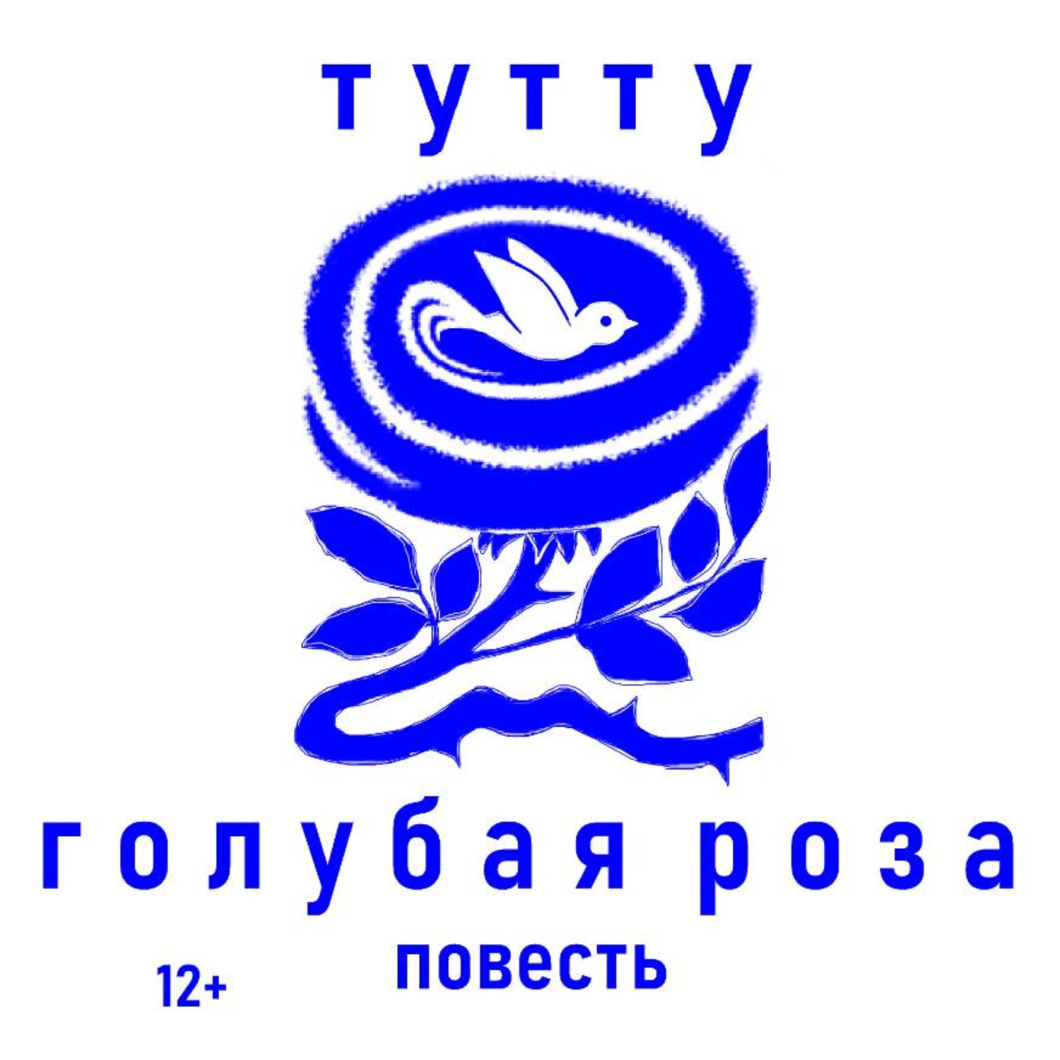 Обложка книги «Голубая роза»