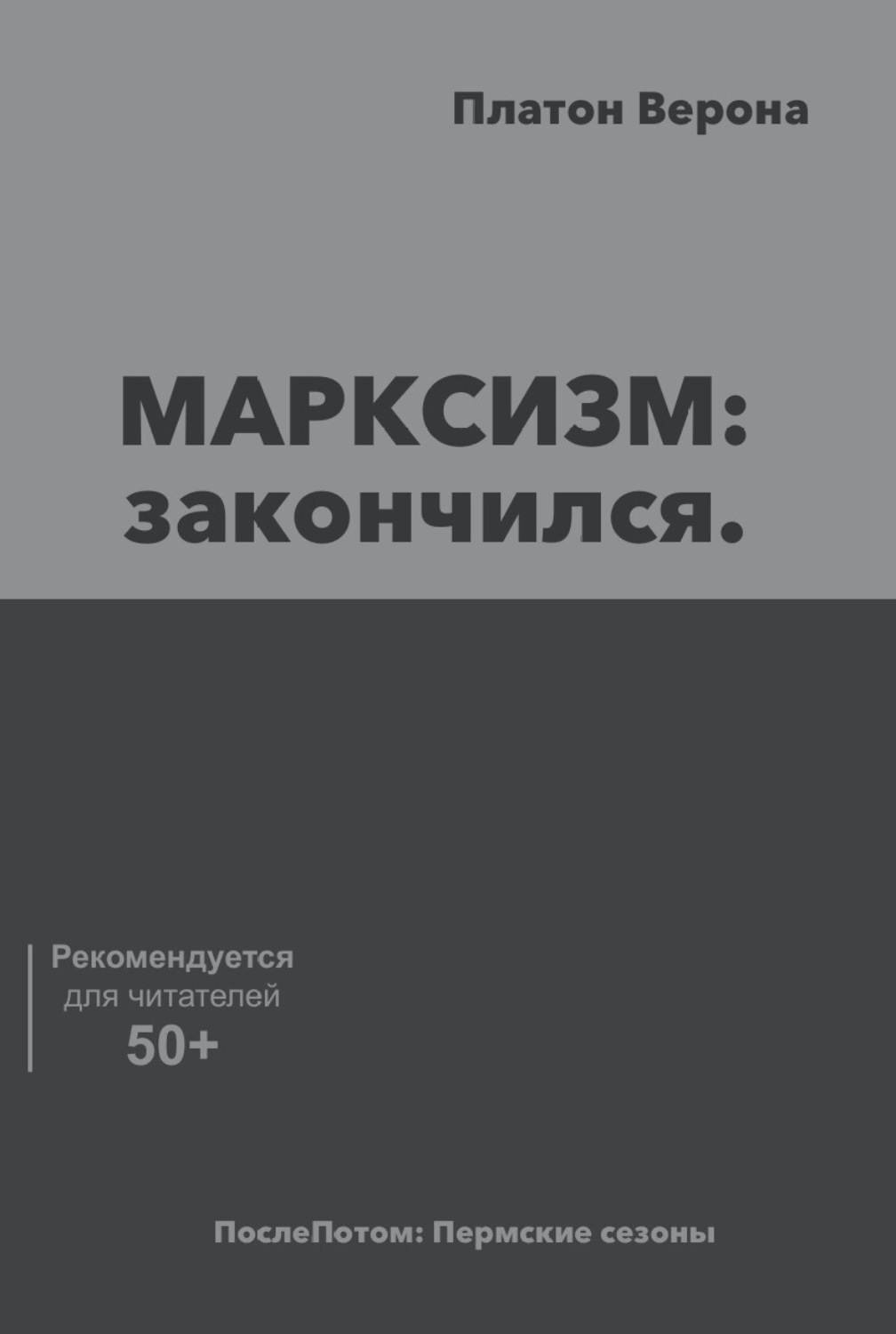 Обложка книги «МАРКСИЗМ: закончился»
